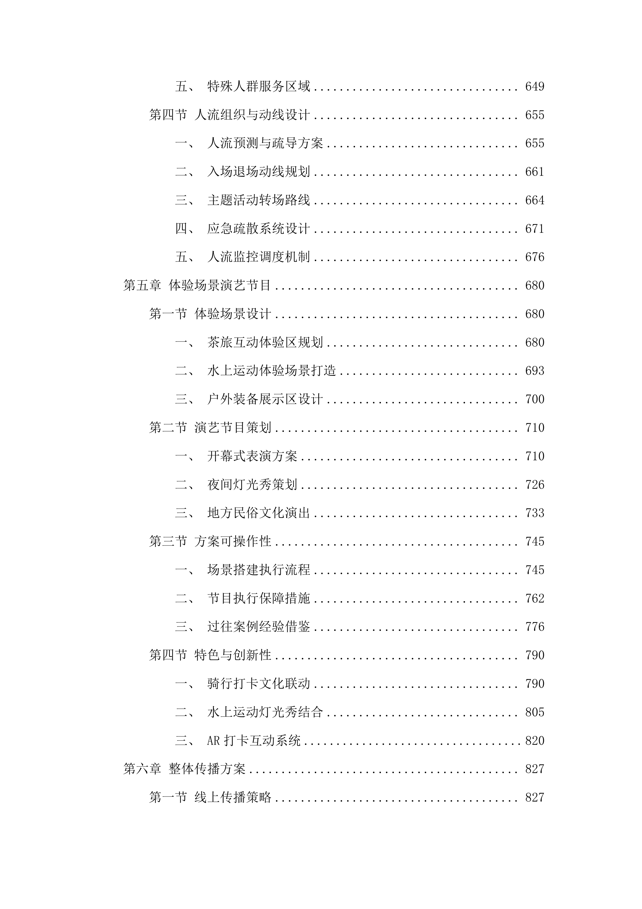 福建省户外运动嘉年华活动组织服务采购投标方案.docx 第4页