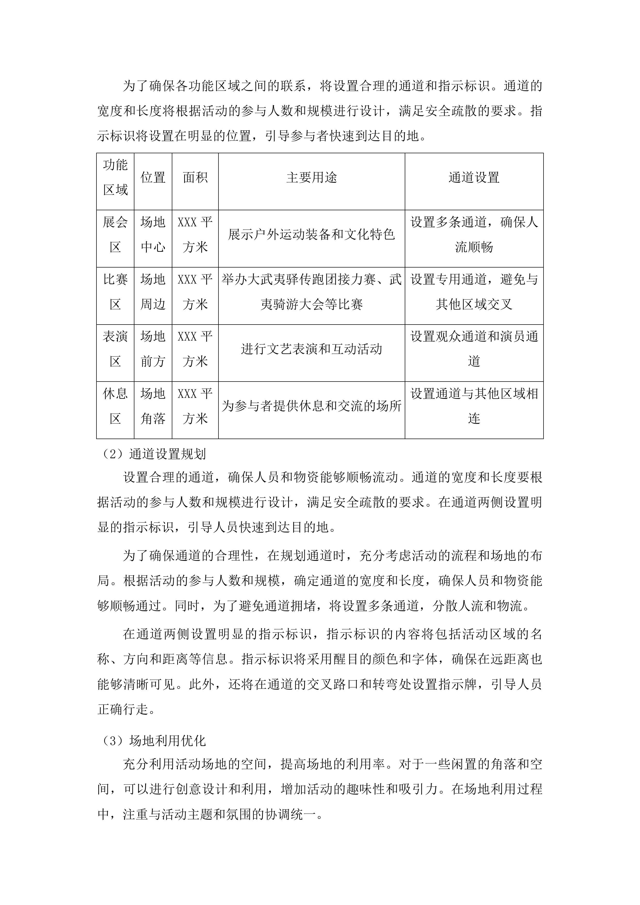 福建省户外运动嘉年华活动组织服务采购投标方案.docx 第15页