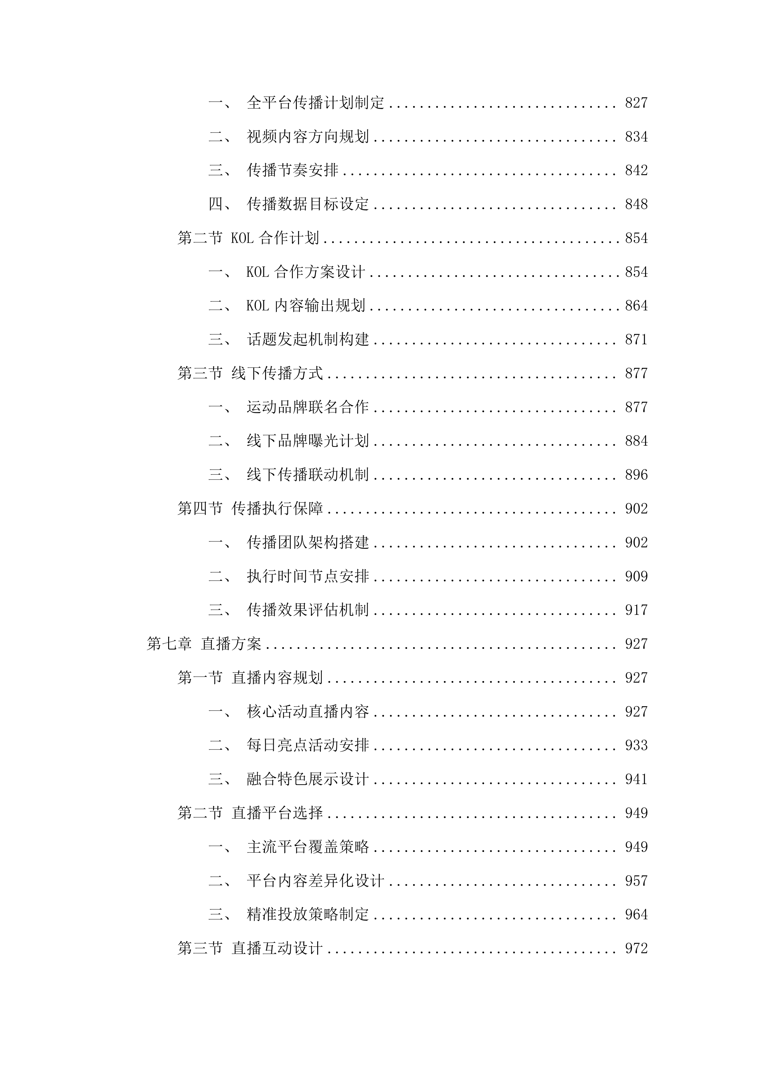 福建省户外运动嘉年华活动组织服务采购投标方案.docx 第5页