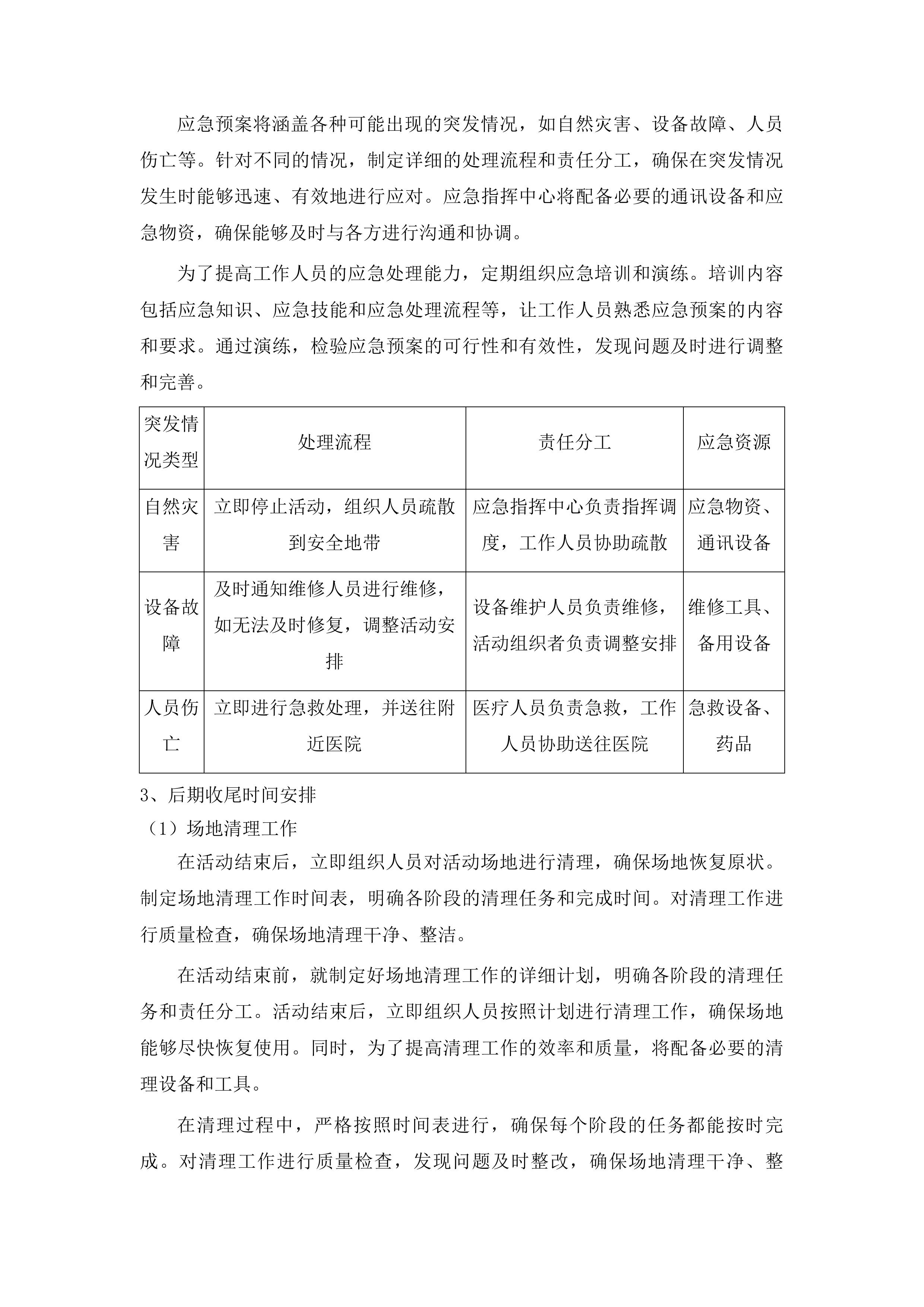 福建省户外运动嘉年华活动组织服务采购投标方案.docx 第12页