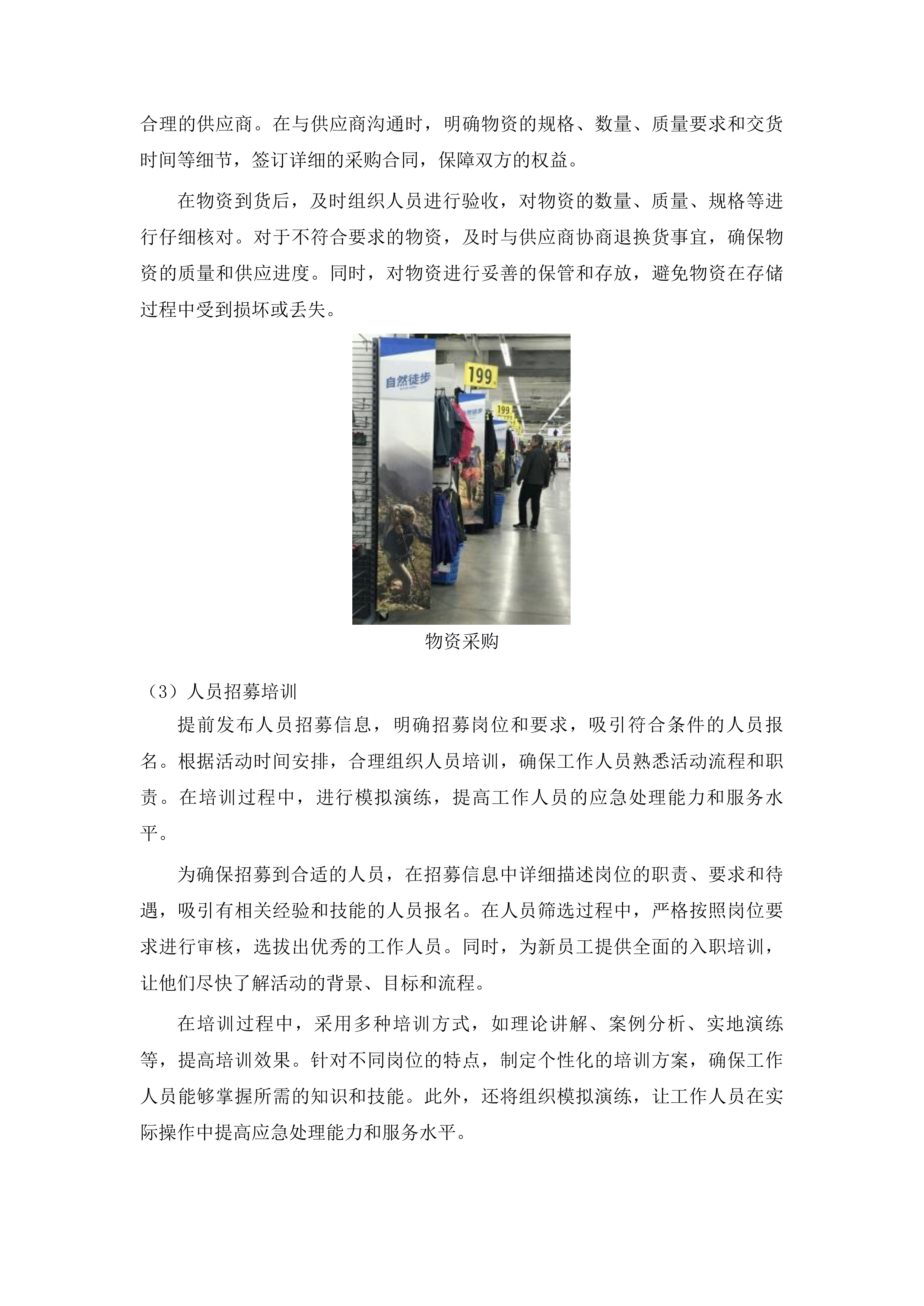 福建省户外运动嘉年华活动组织服务采购投标方案.docx 第9页