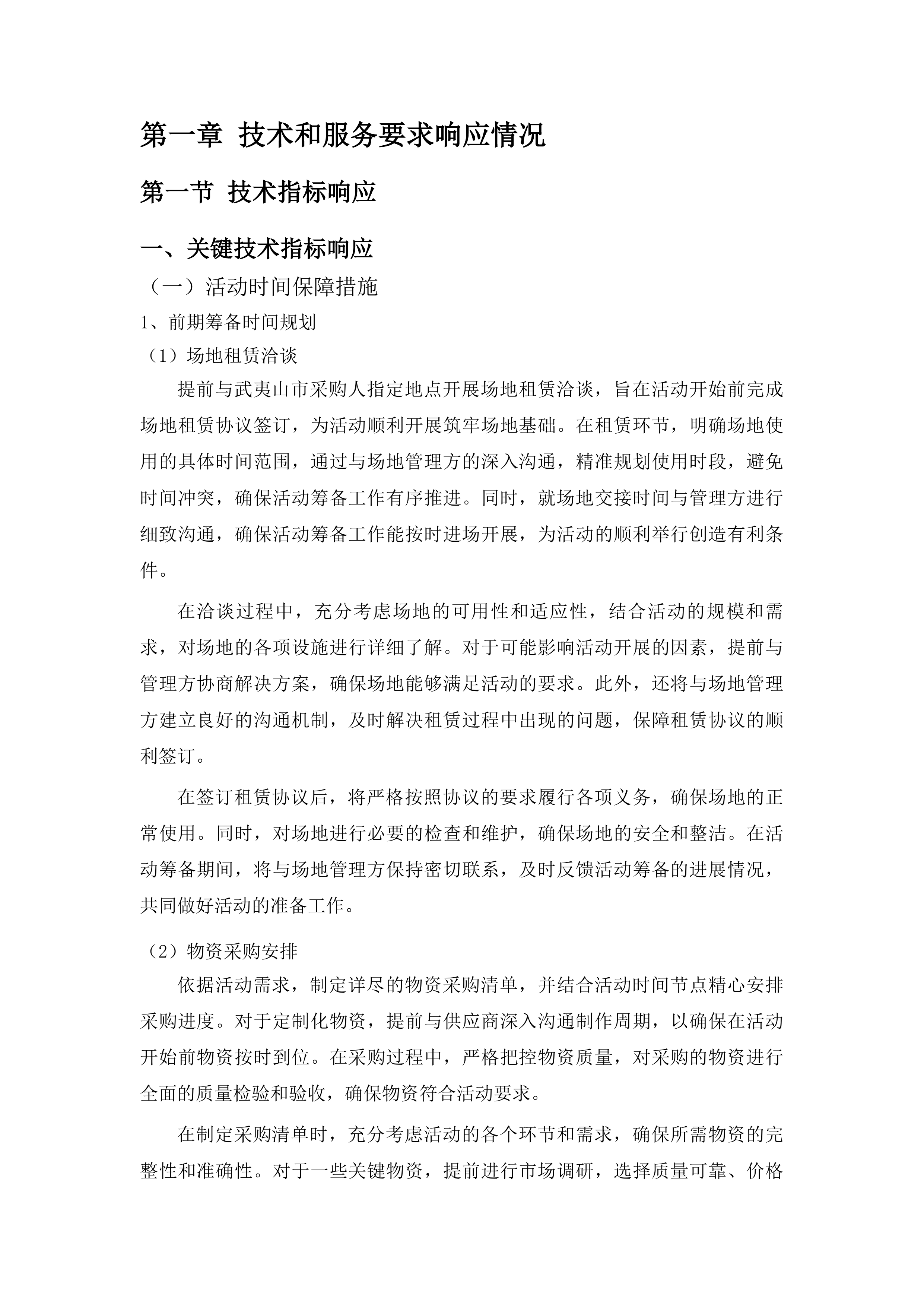 福建省户外运动嘉年华活动组织服务采购投标方案.docx 第8页