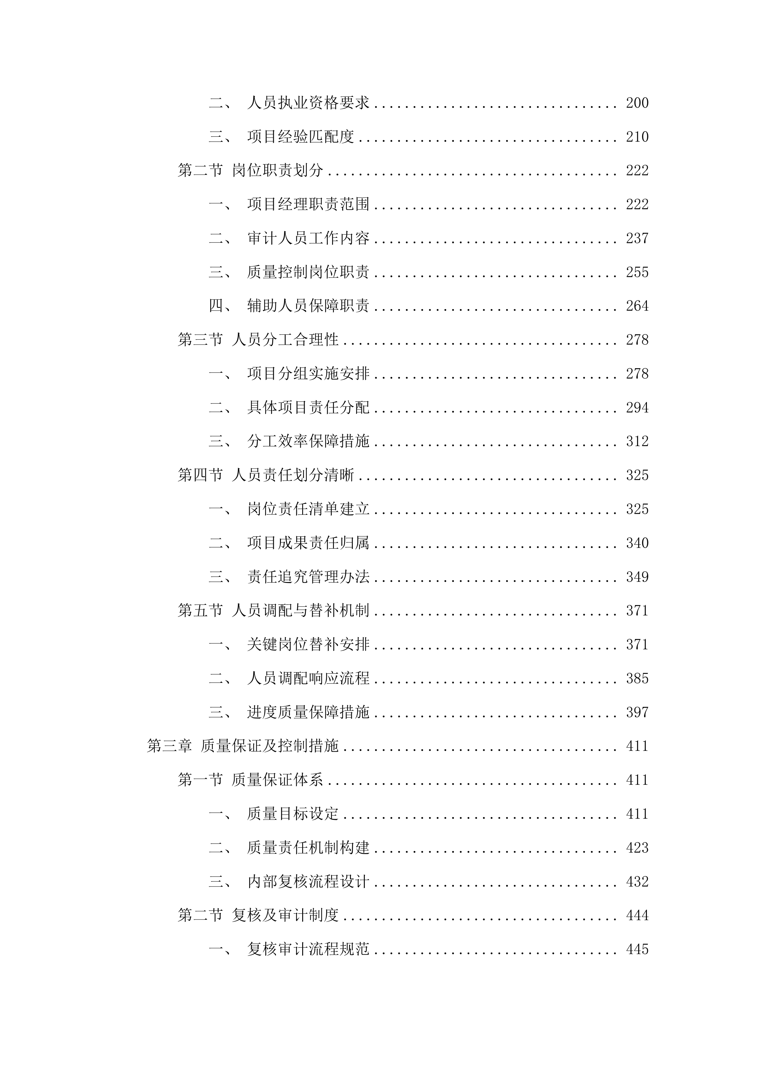 5个PPP项目竣工结算复核及竣工财务决算审计投标方案.docx 第2页