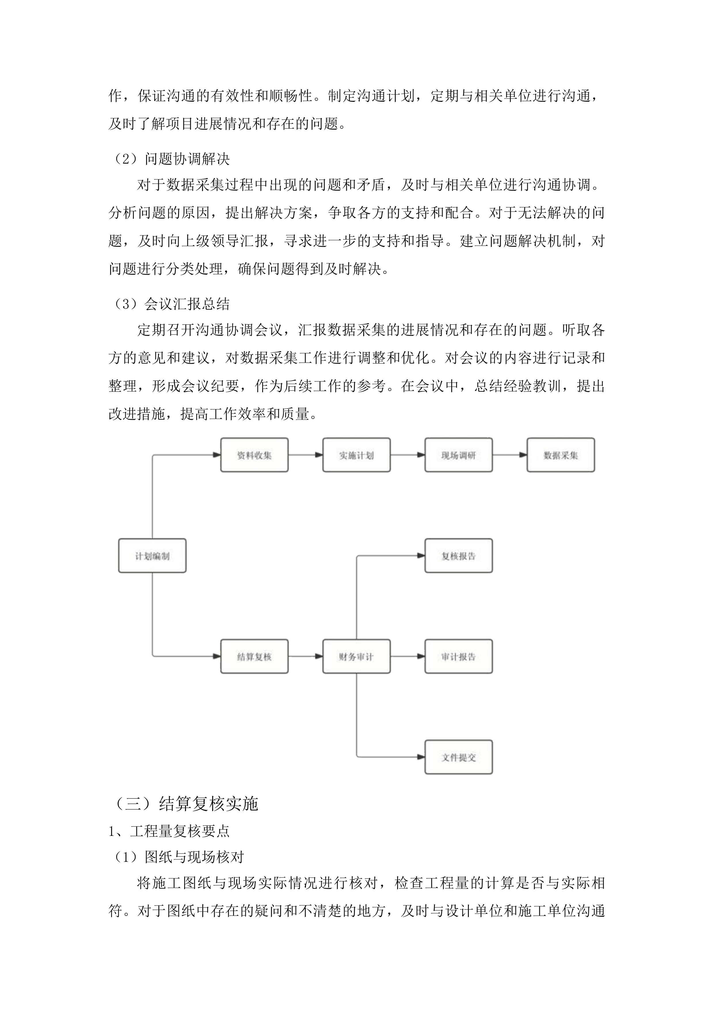 5个PPP项目竣工结算复核及竣工财务决算审计投标方案.docx 第14页