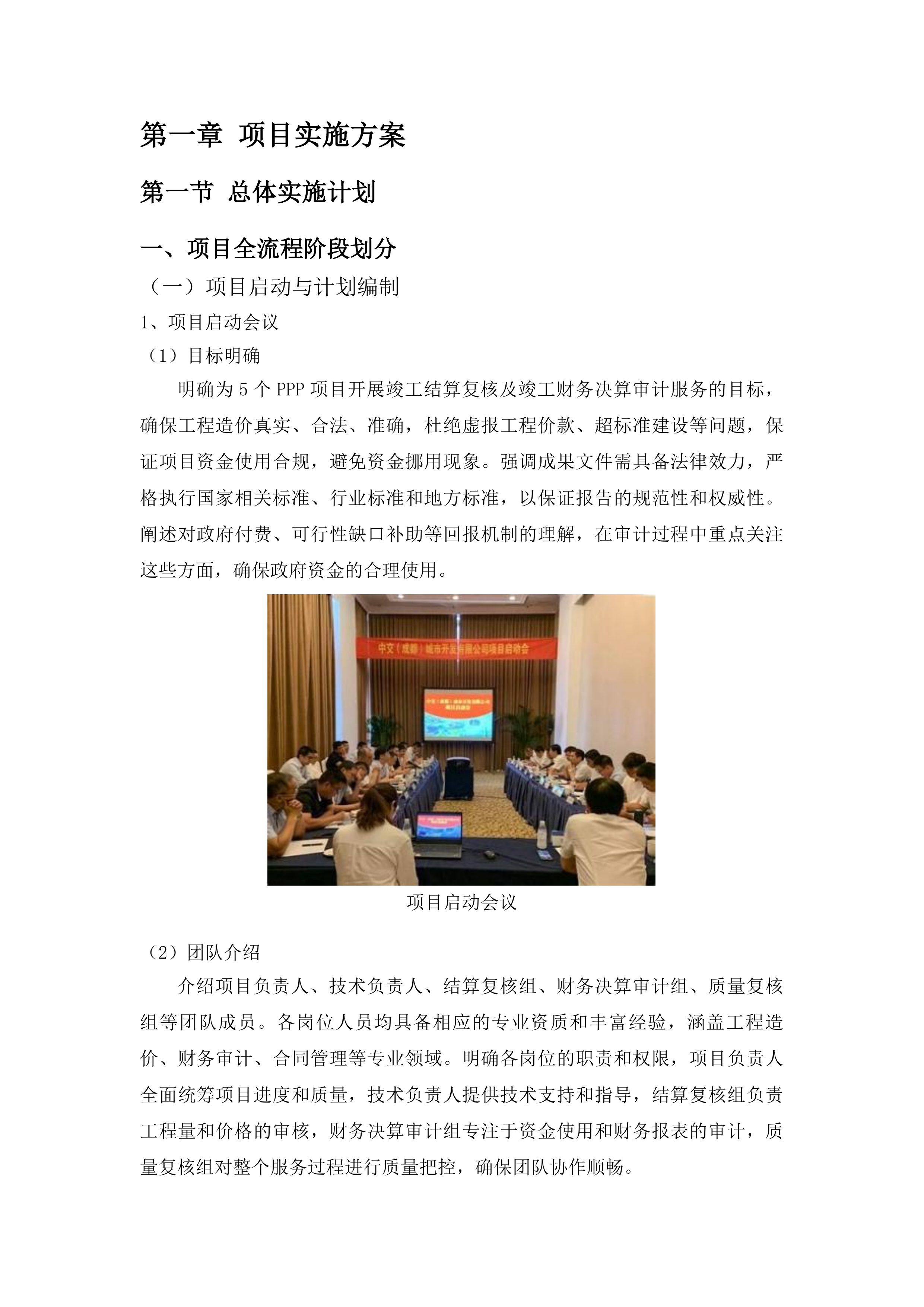 5个PPP项目竣工结算复核及竣工财务决算审计投标方案.docx 第8页