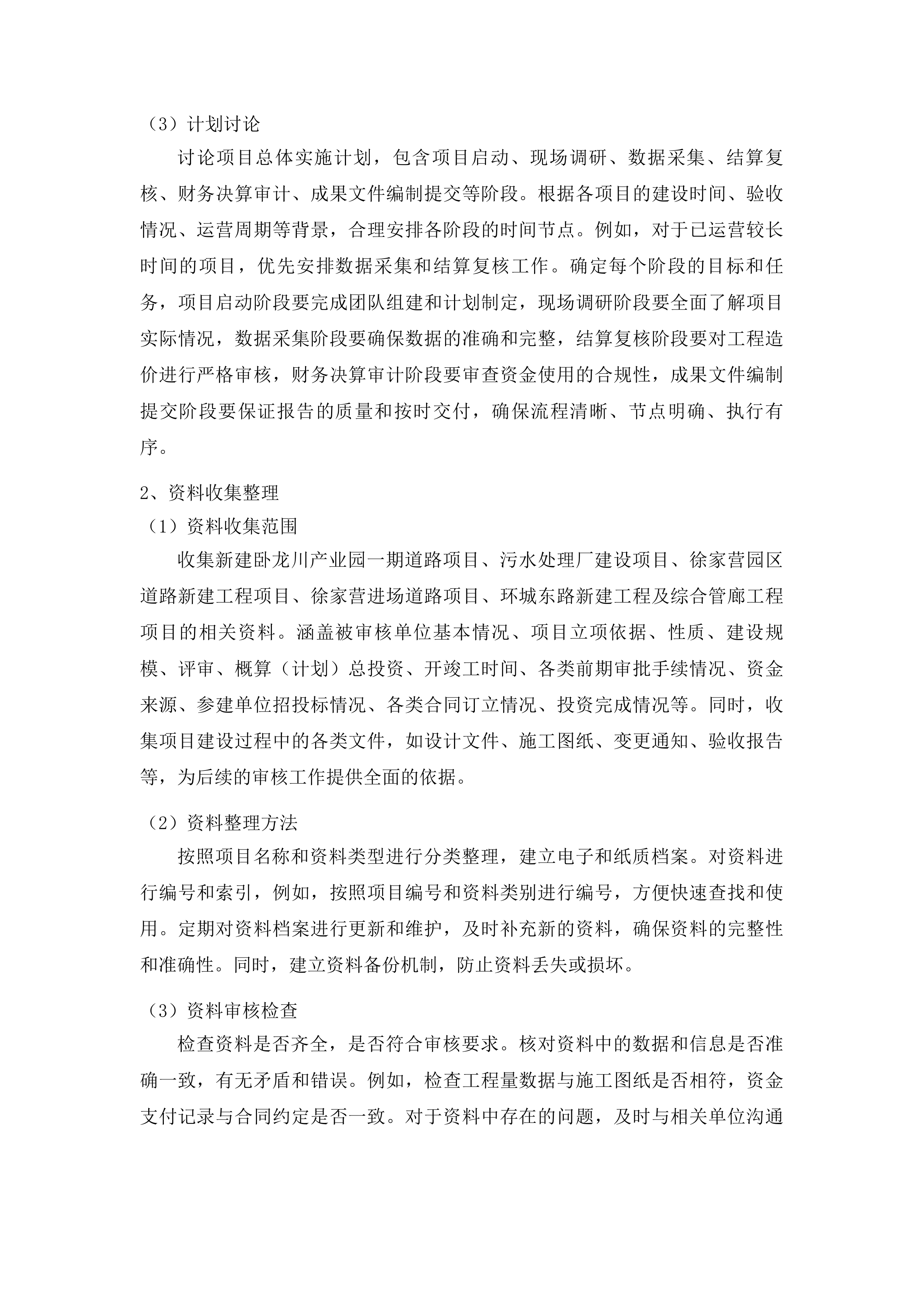 5个PPP项目竣工结算复核及竣工财务决算审计投标方案.docx 第9页