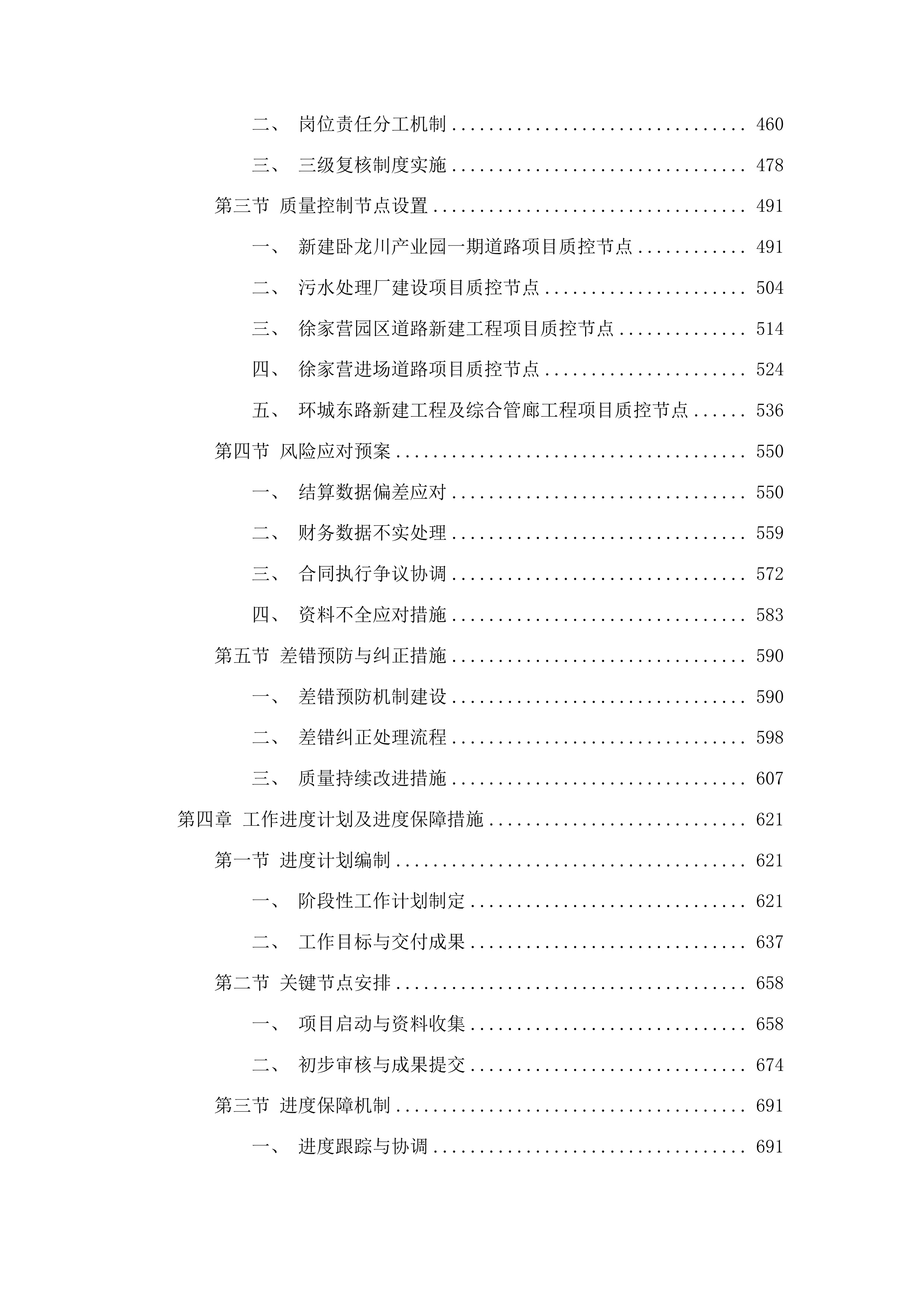 5个PPP项目竣工结算复核及竣工财务决算审计投标方案.docx 第3页
