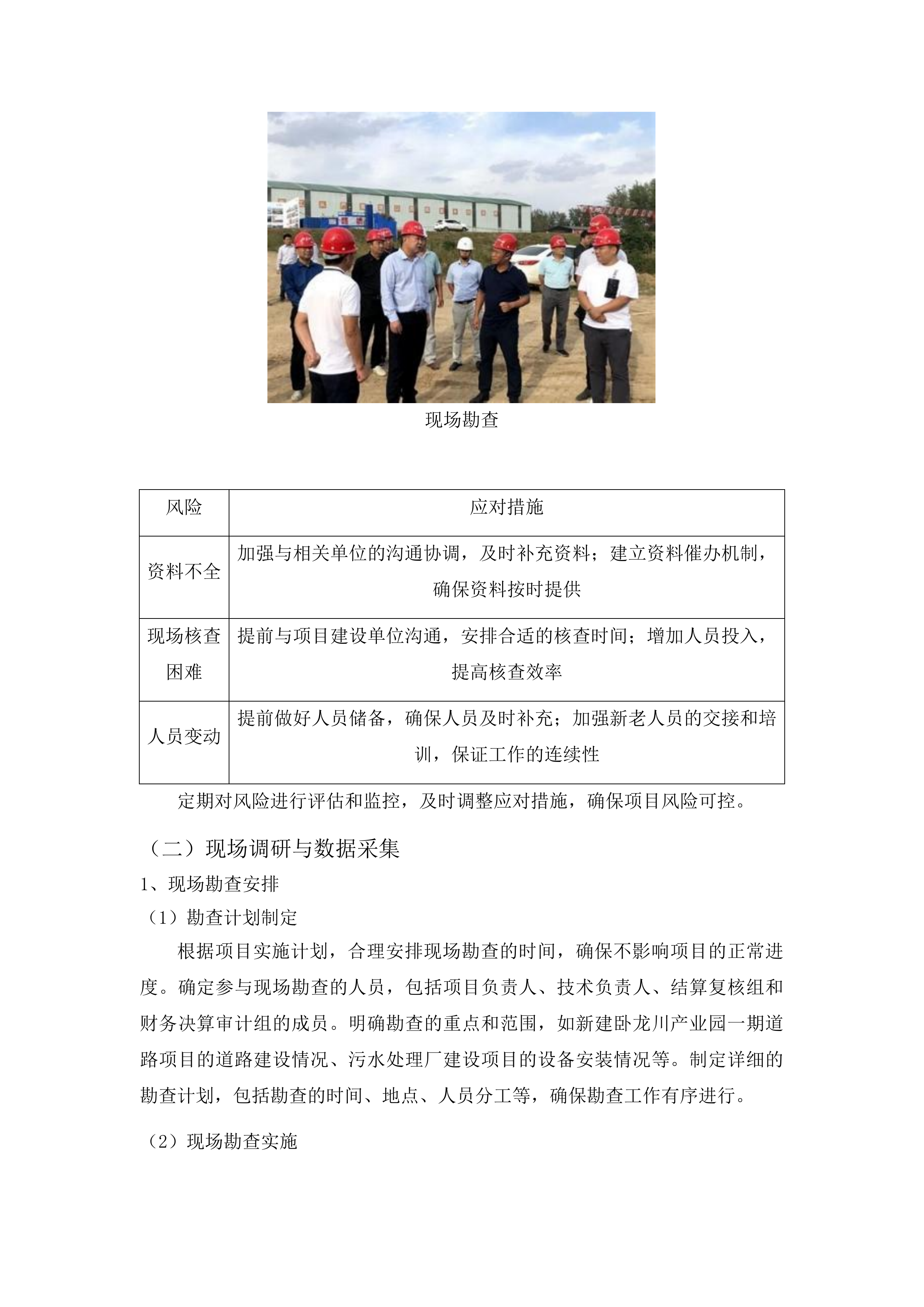 5个PPP项目竣工结算复核及竣工财务决算审计投标方案.docx 第11页