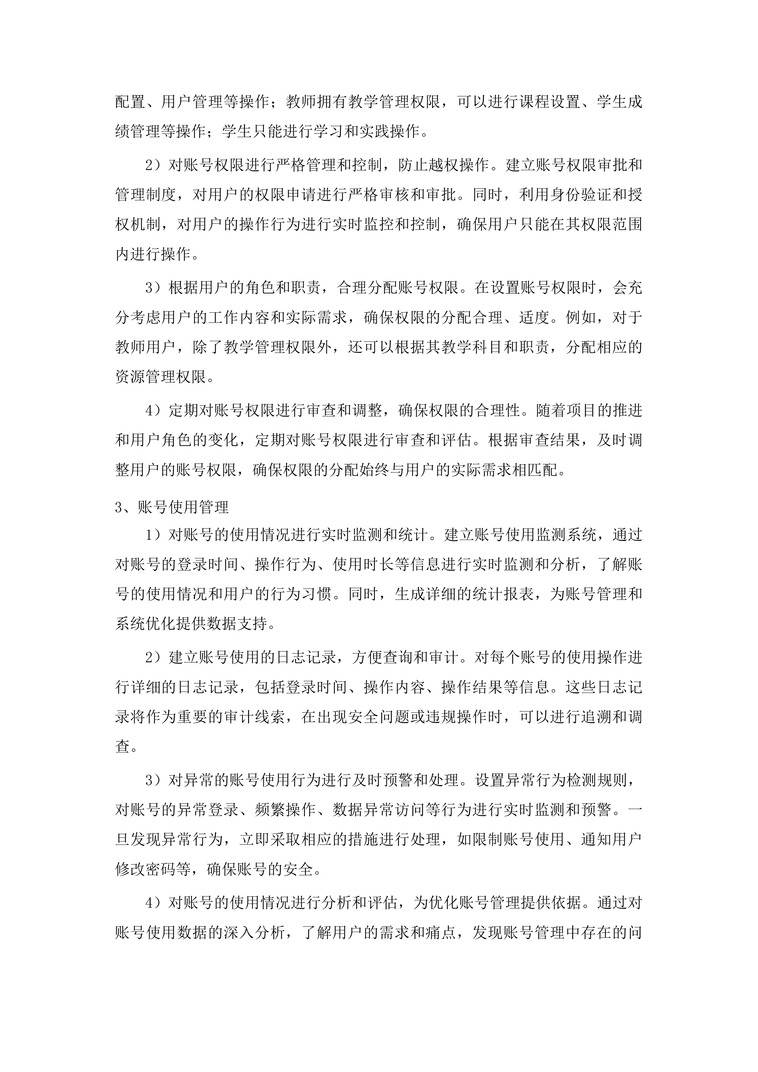 AI临床诊断实训室设施设备采购项目投标方案.docx 第13页