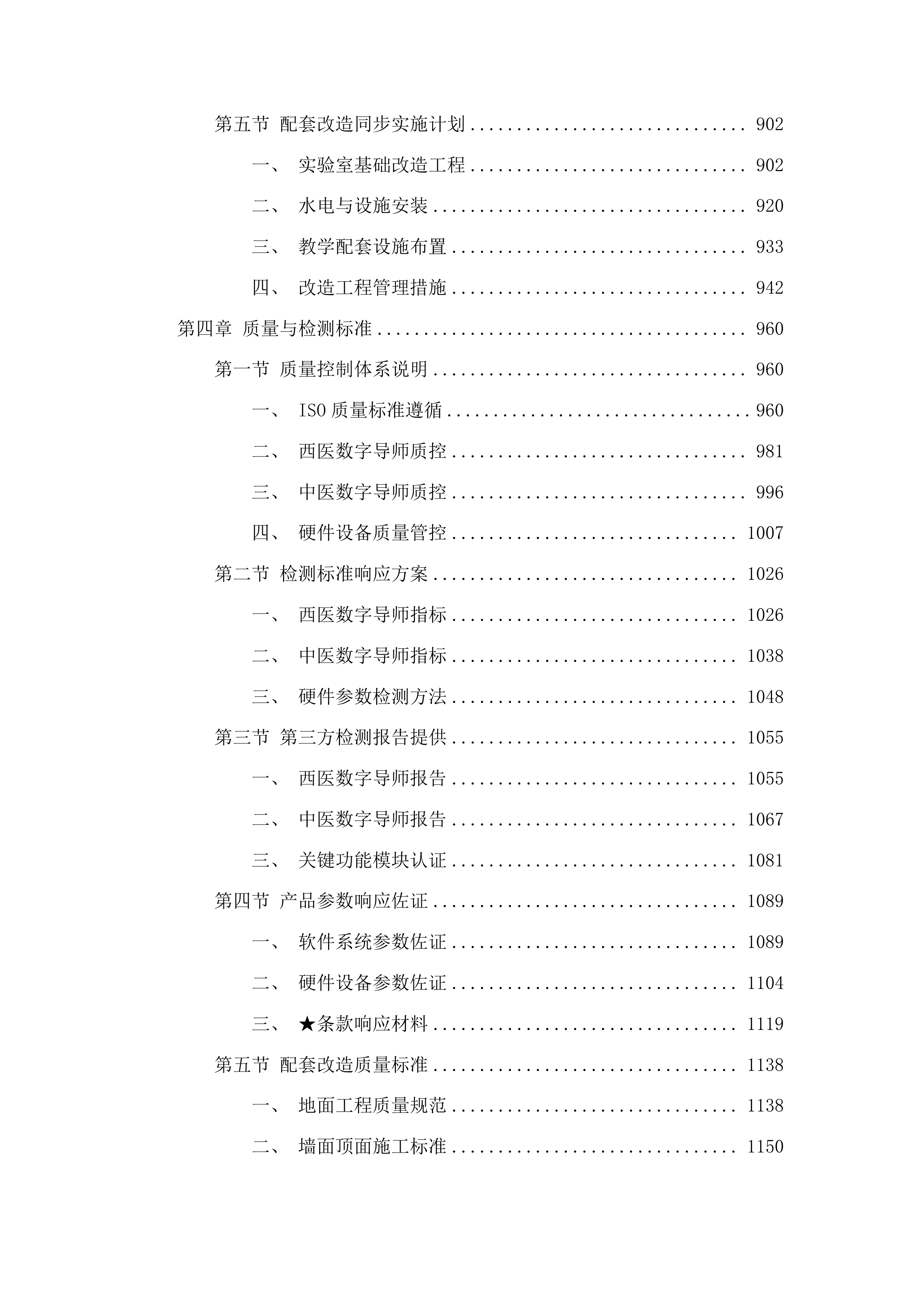 AI临床诊断实训室设施设备采购项目投标方案.docx 第5页