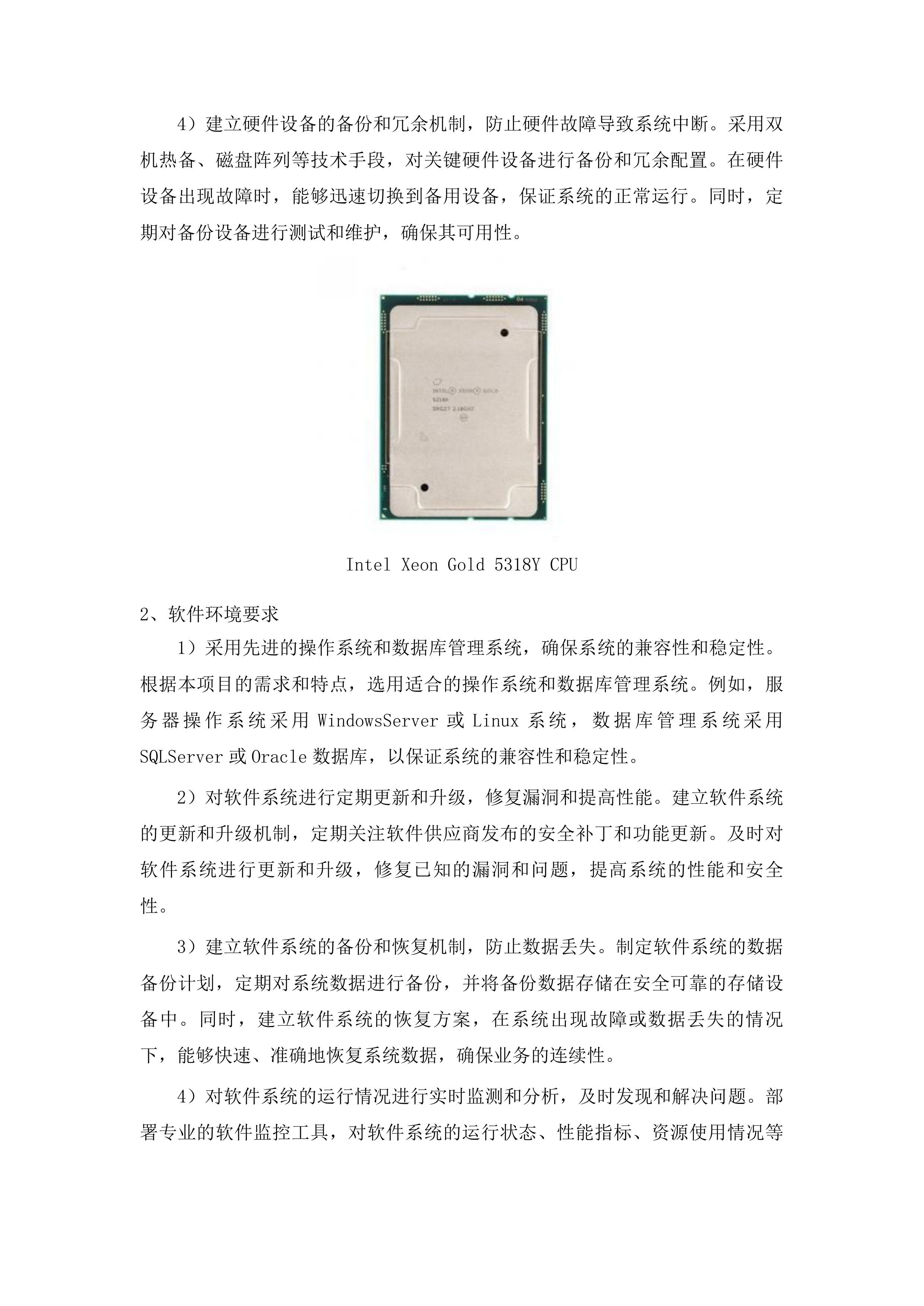 AI临床诊断实训室设施设备采购项目投标方案.docx 第15页