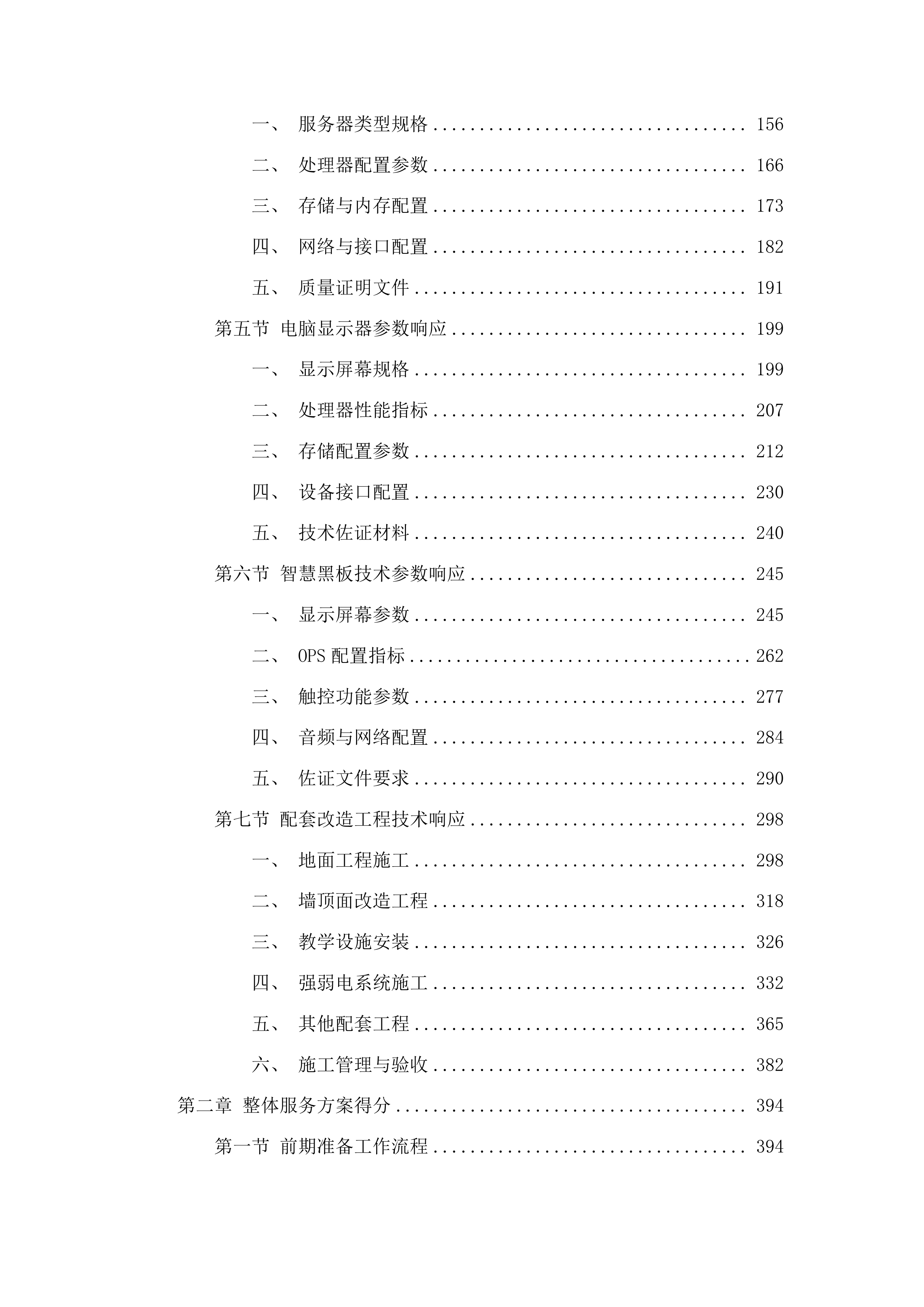 AI临床诊断实训室设施设备采购项目投标方案.docx 第2页