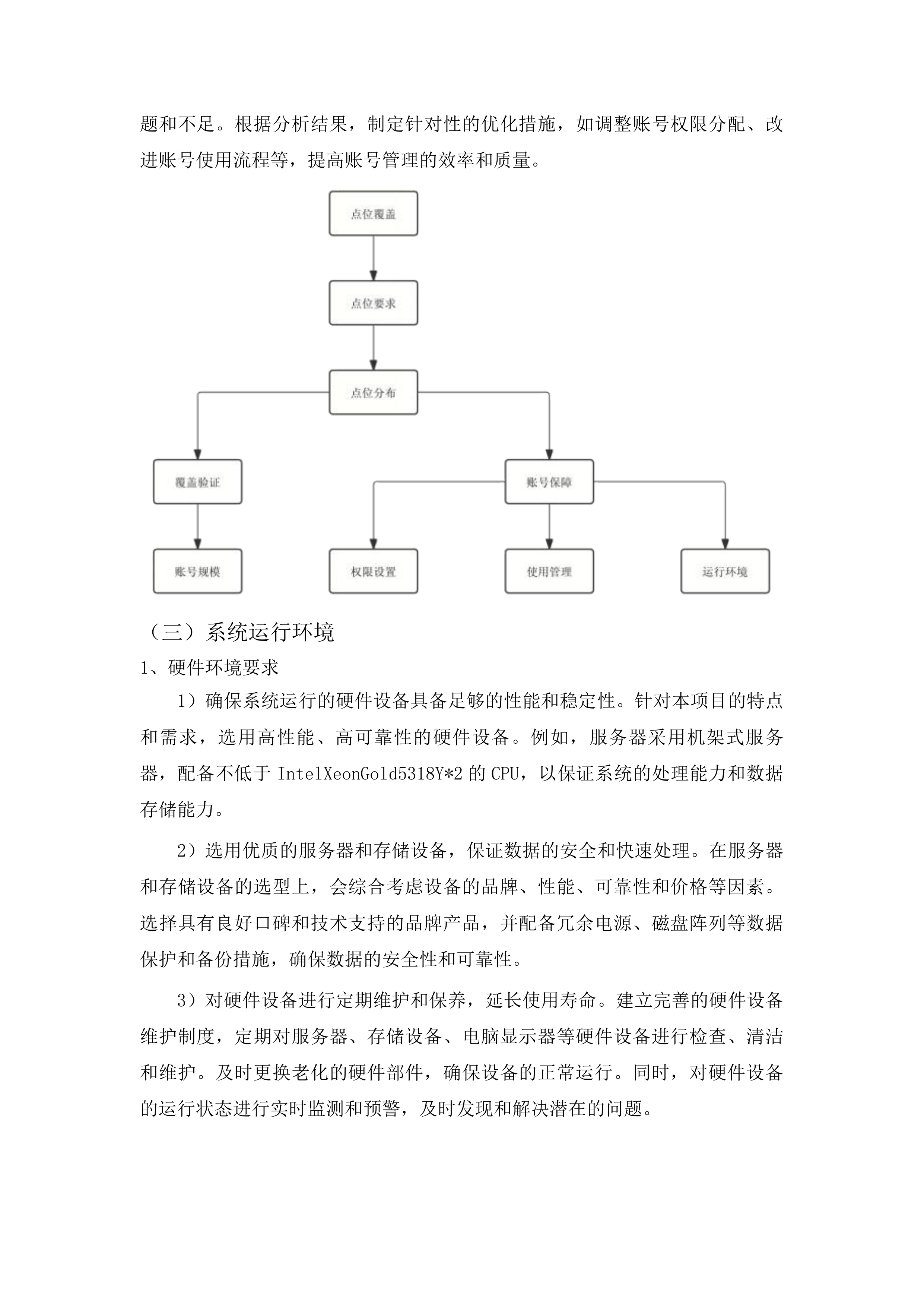 AI临床诊断实训室设施设备采购项目投标方案.docx 第14页
