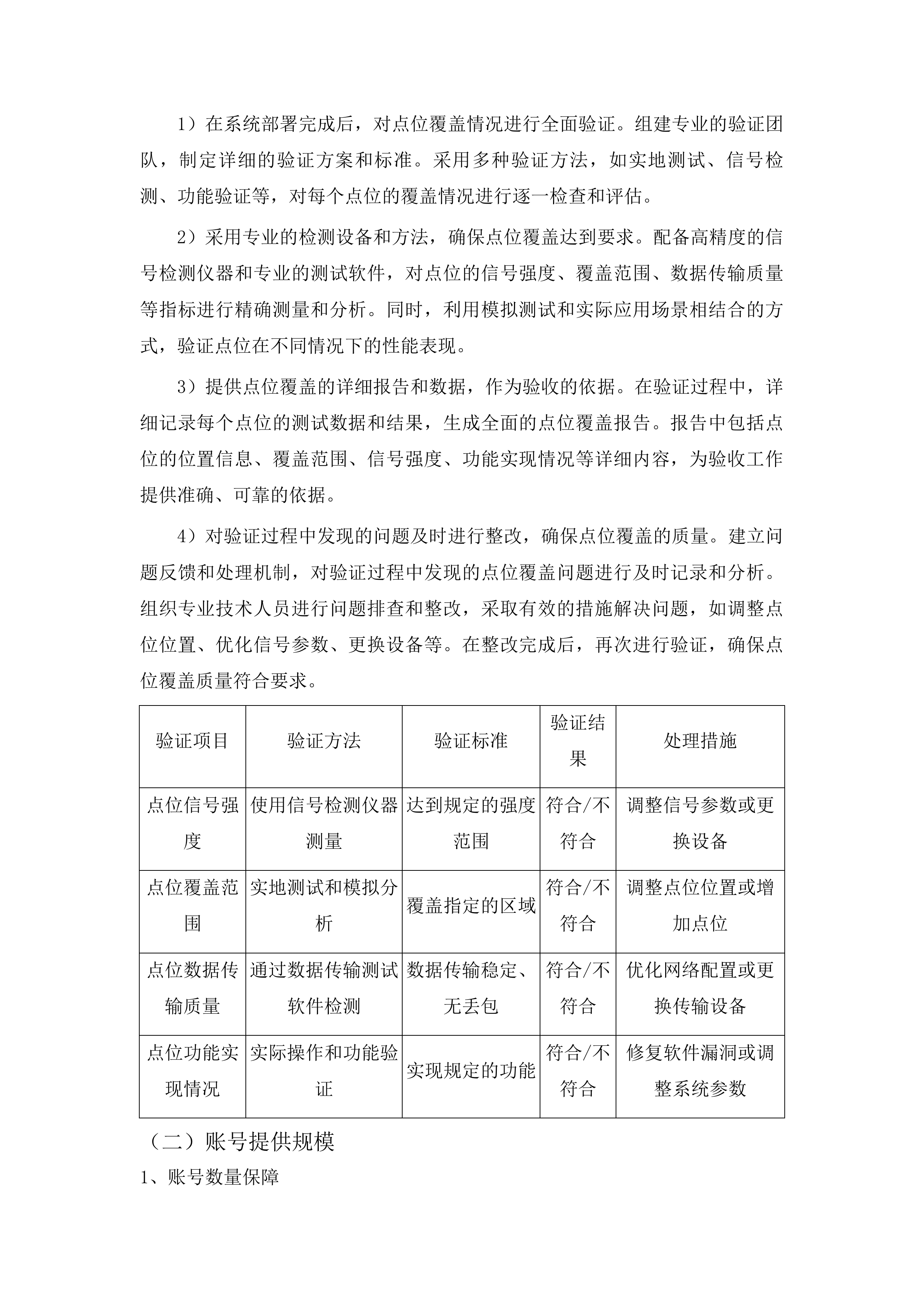 AI临床诊断实训室设施设备采购项目投标方案.docx 第11页