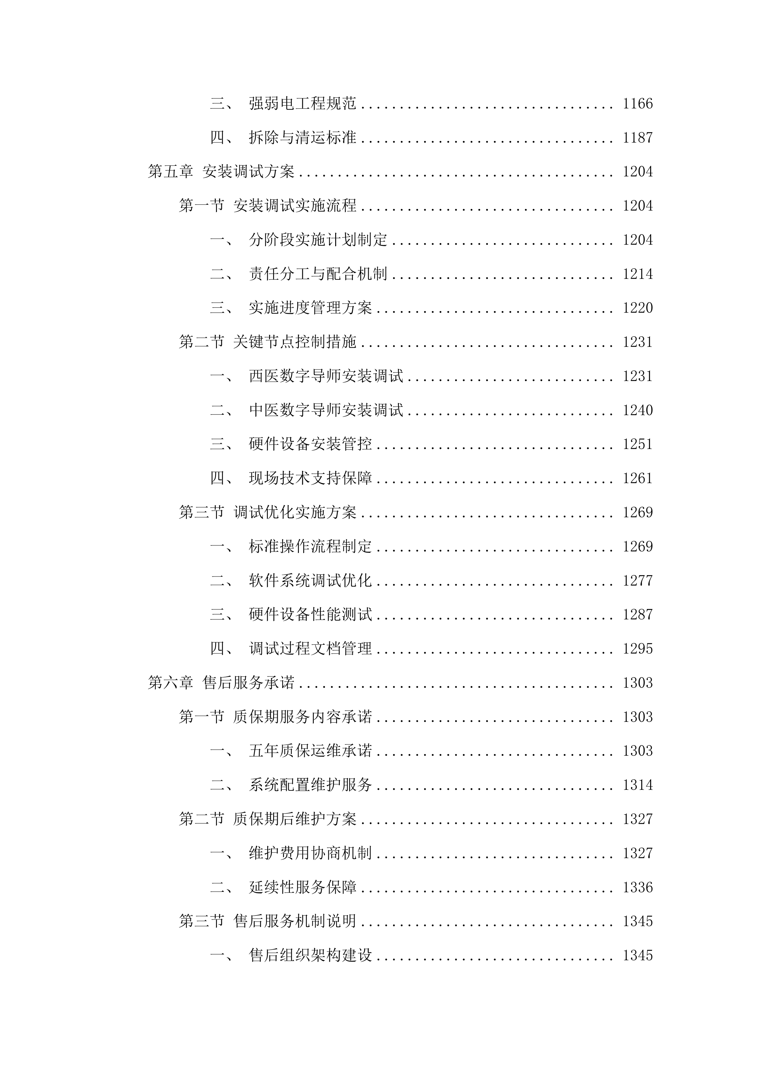 AI临床诊断实训室设施设备采购项目投标方案.docx 第6页
