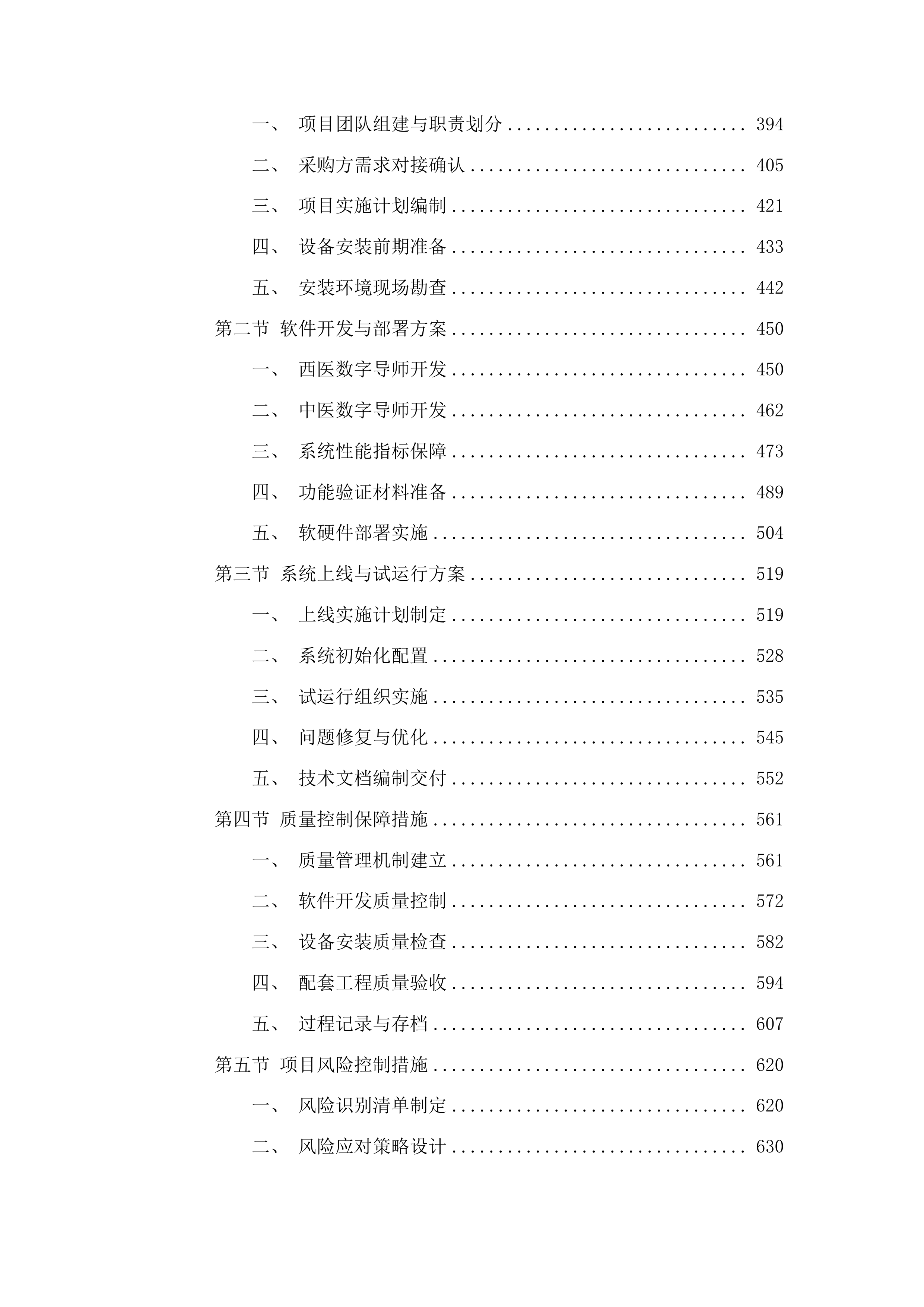 AI临床诊断实训室设施设备采购项目投标方案.docx 第3页