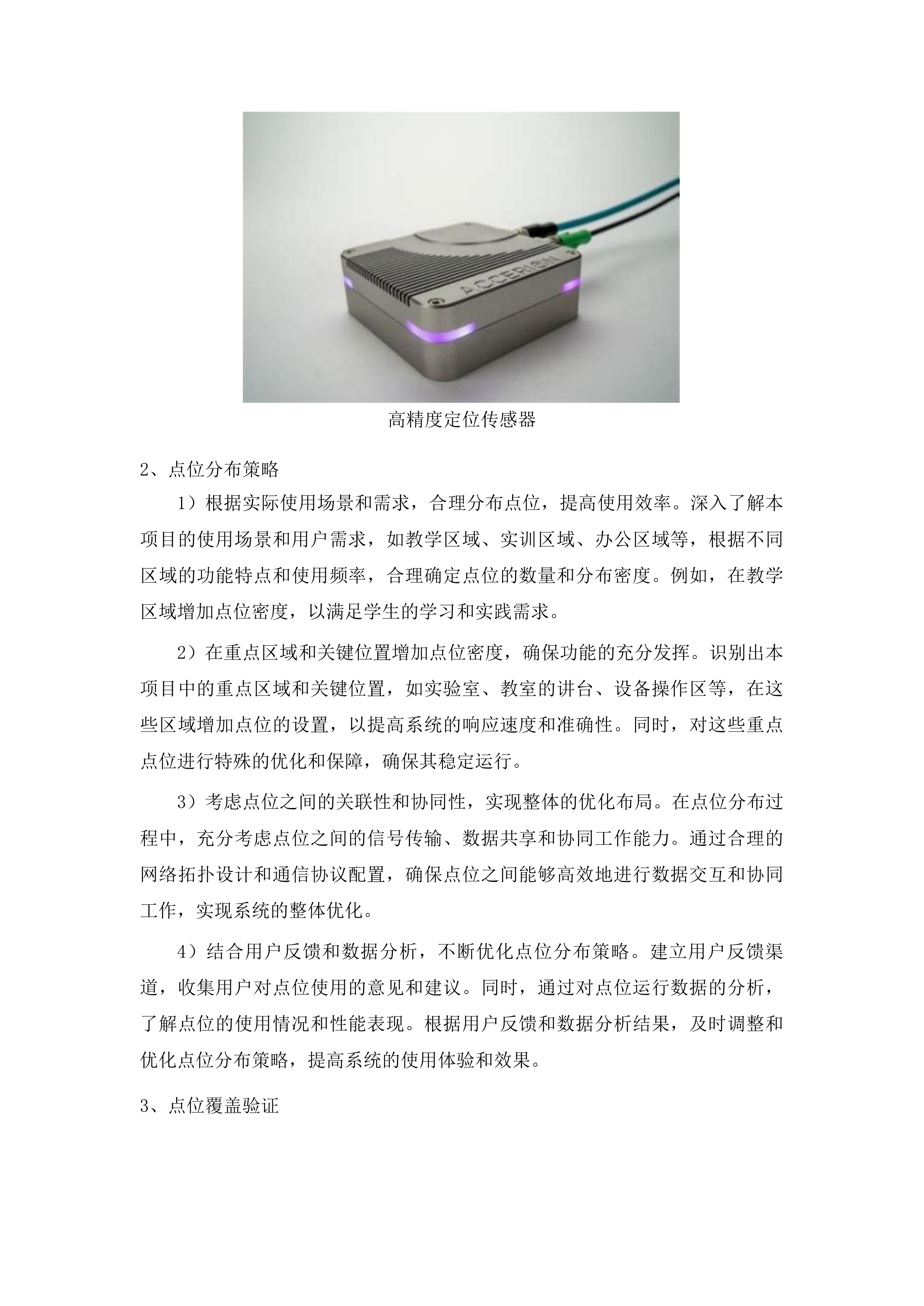 AI临床诊断实训室设施设备采购项目投标方案.docx 第10页