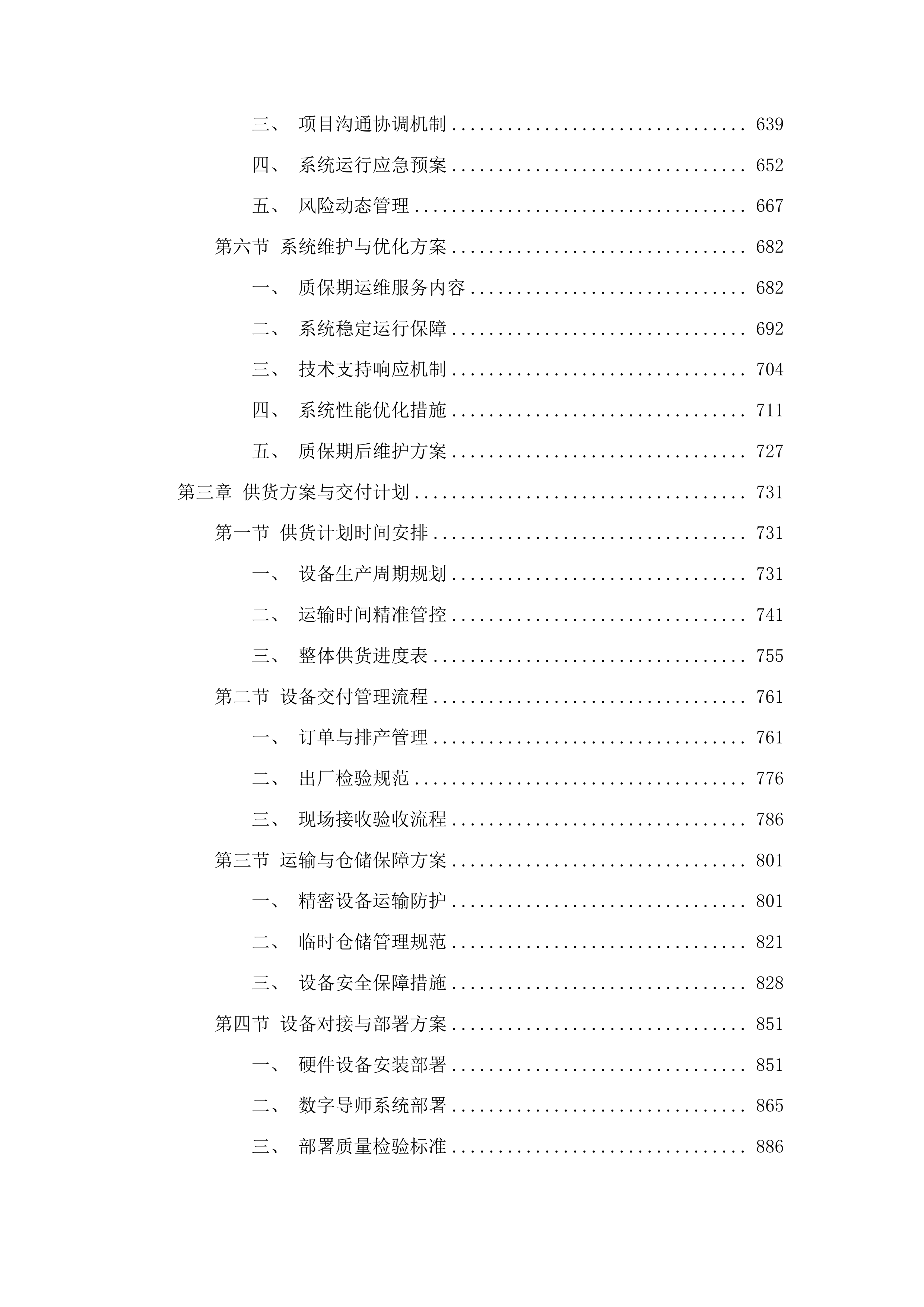 AI临床诊断实训室设施设备采购项目投标方案.docx 第4页