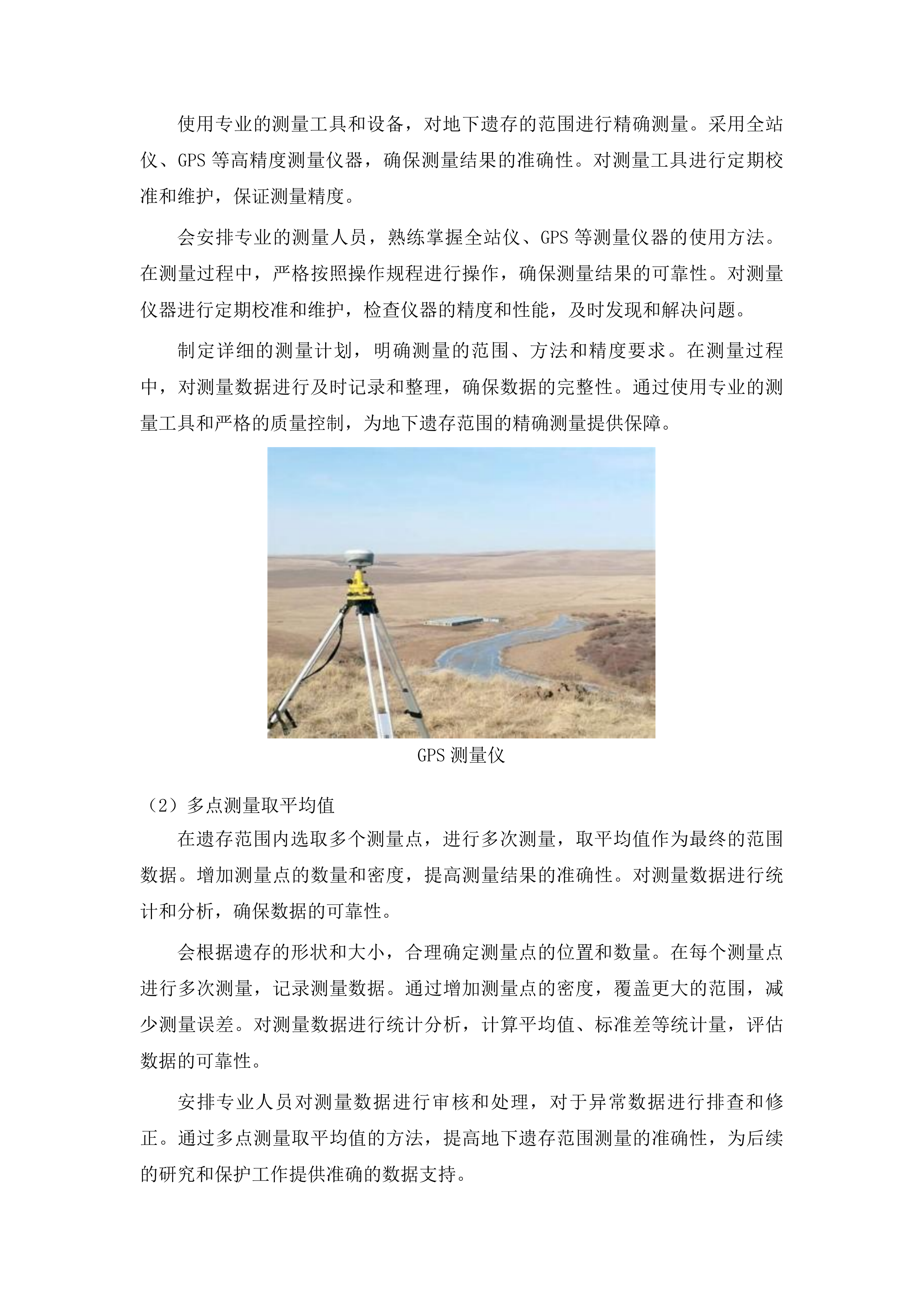 G341黄岛至海晏公路中川至河桥段项目考古勘探劳务服务项目投标方案.docx 第15页