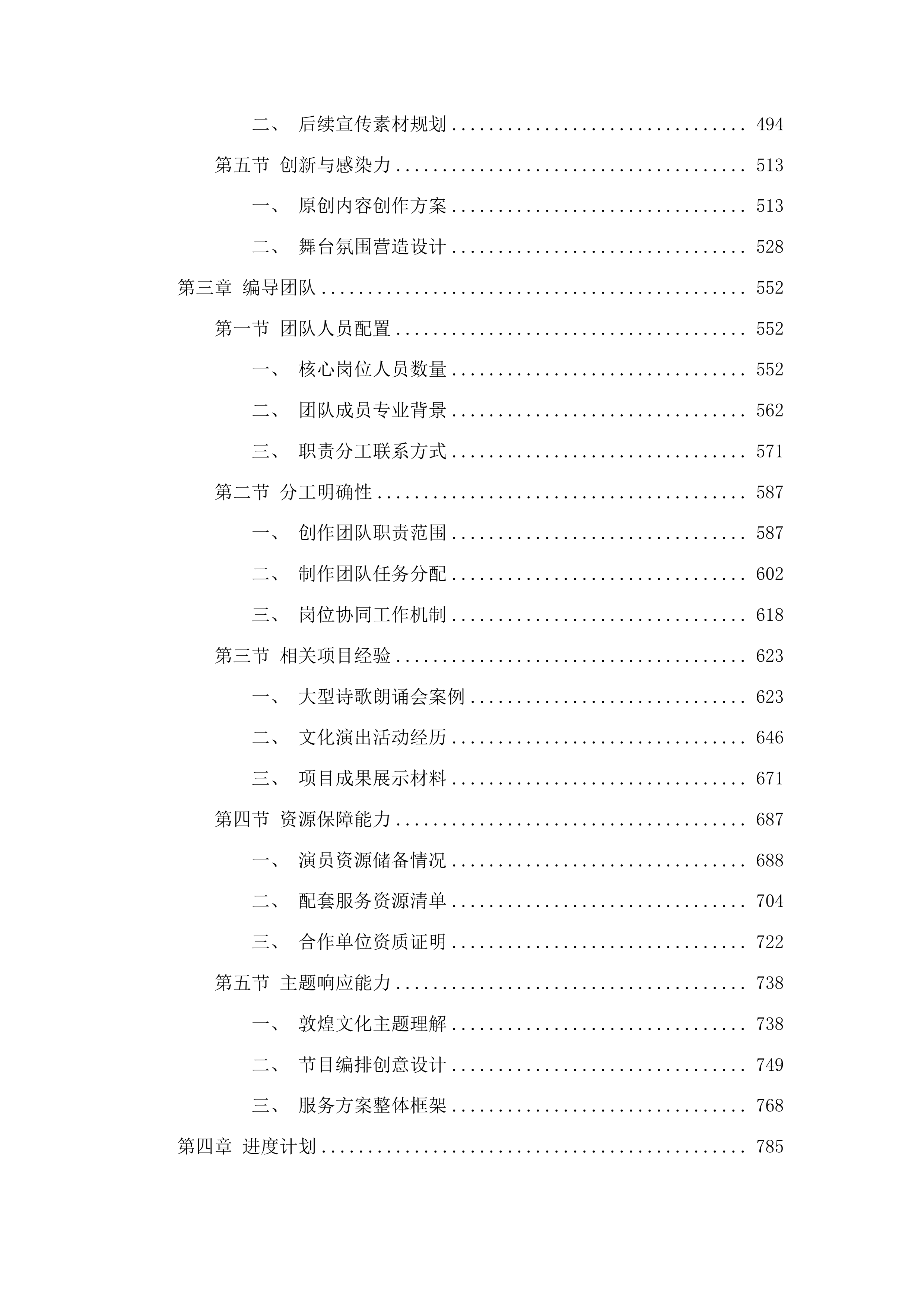 一眼千年一梦敦煌月牙泉诗会活动项目投标方案.docx 第3页