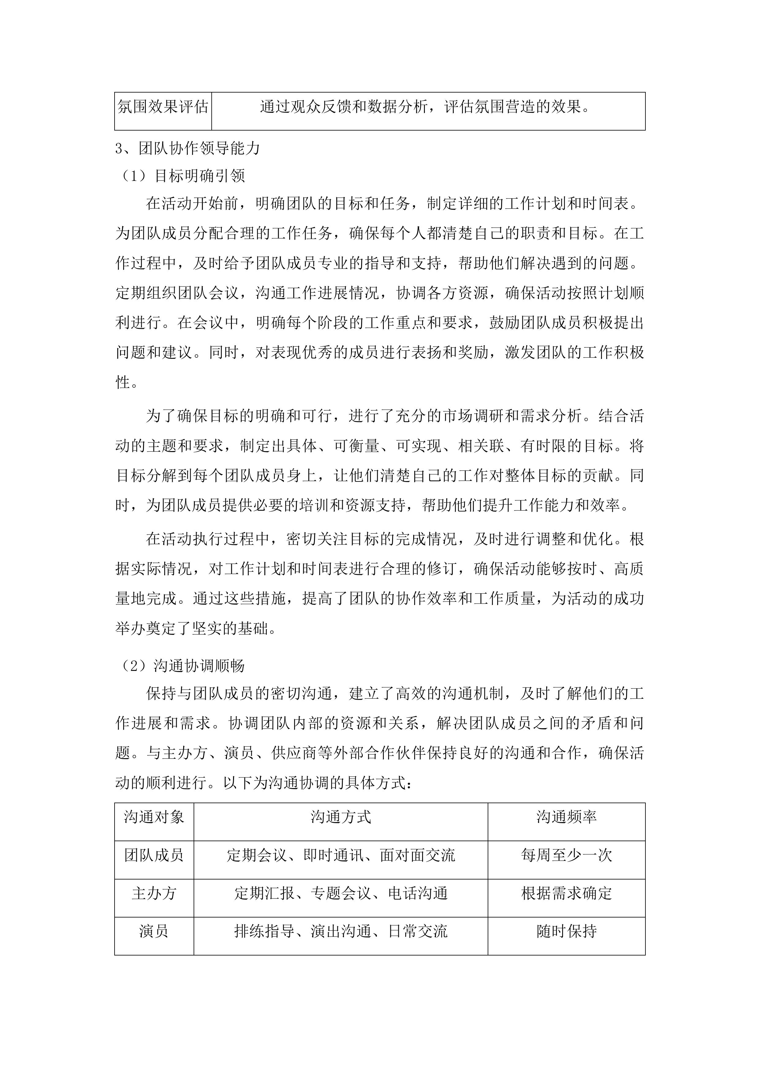 一眼千年一梦敦煌月牙泉诗会活动项目投标方案.docx 第12页