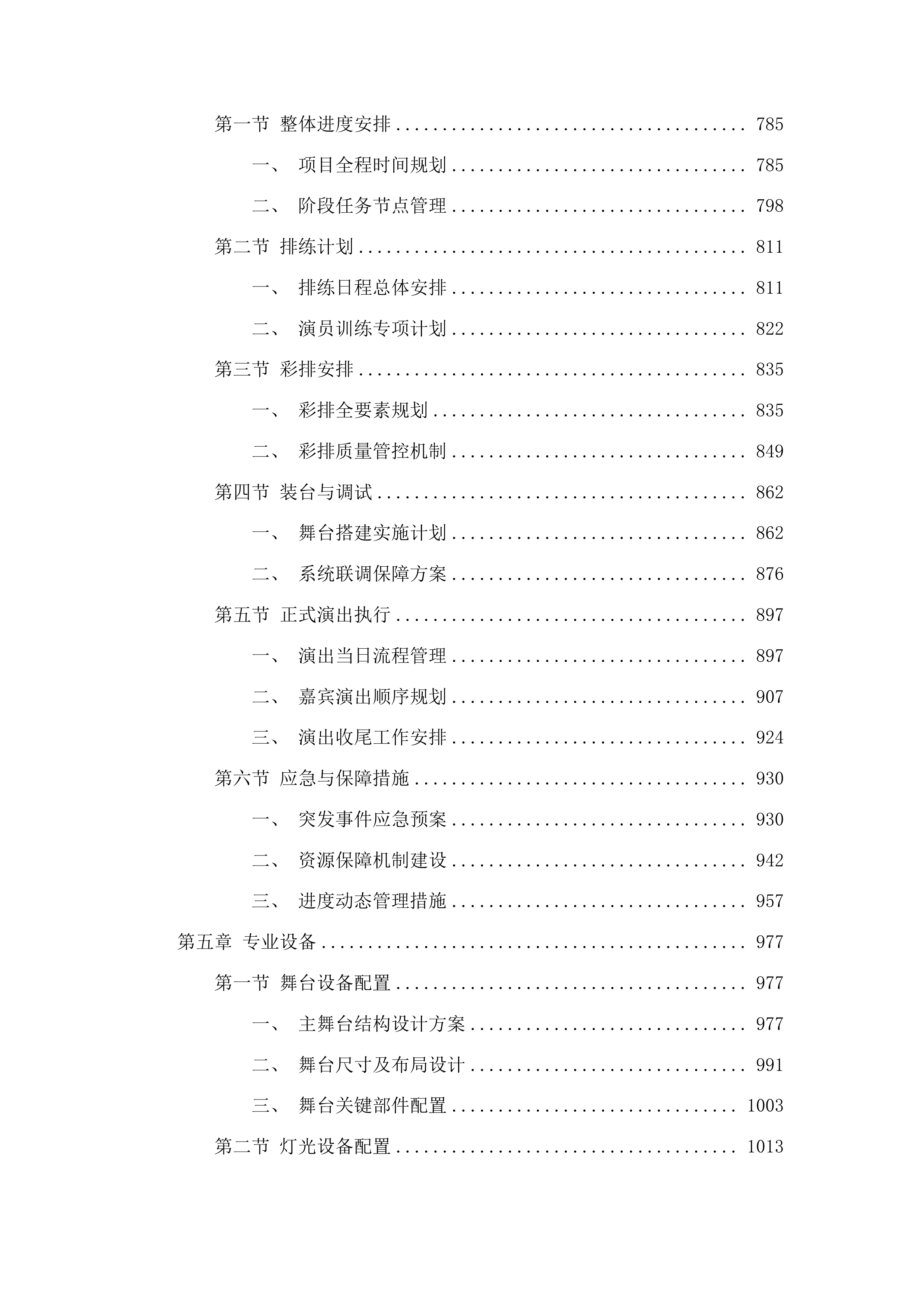 一眼千年一梦敦煌月牙泉诗会活动项目投标方案.docx 第4页