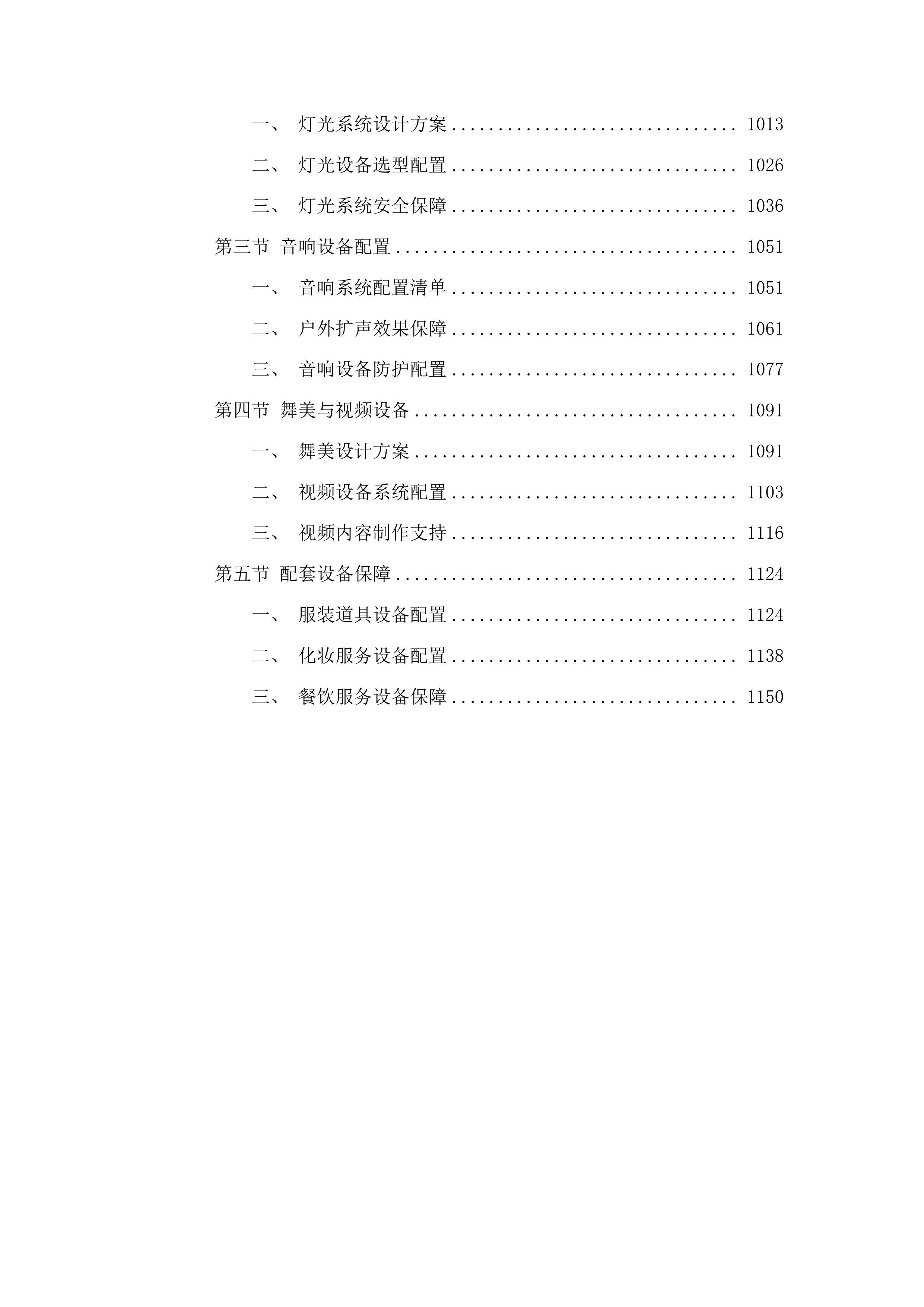 一眼千年一梦敦煌月牙泉诗会活动项目投标方案.docx 第5页