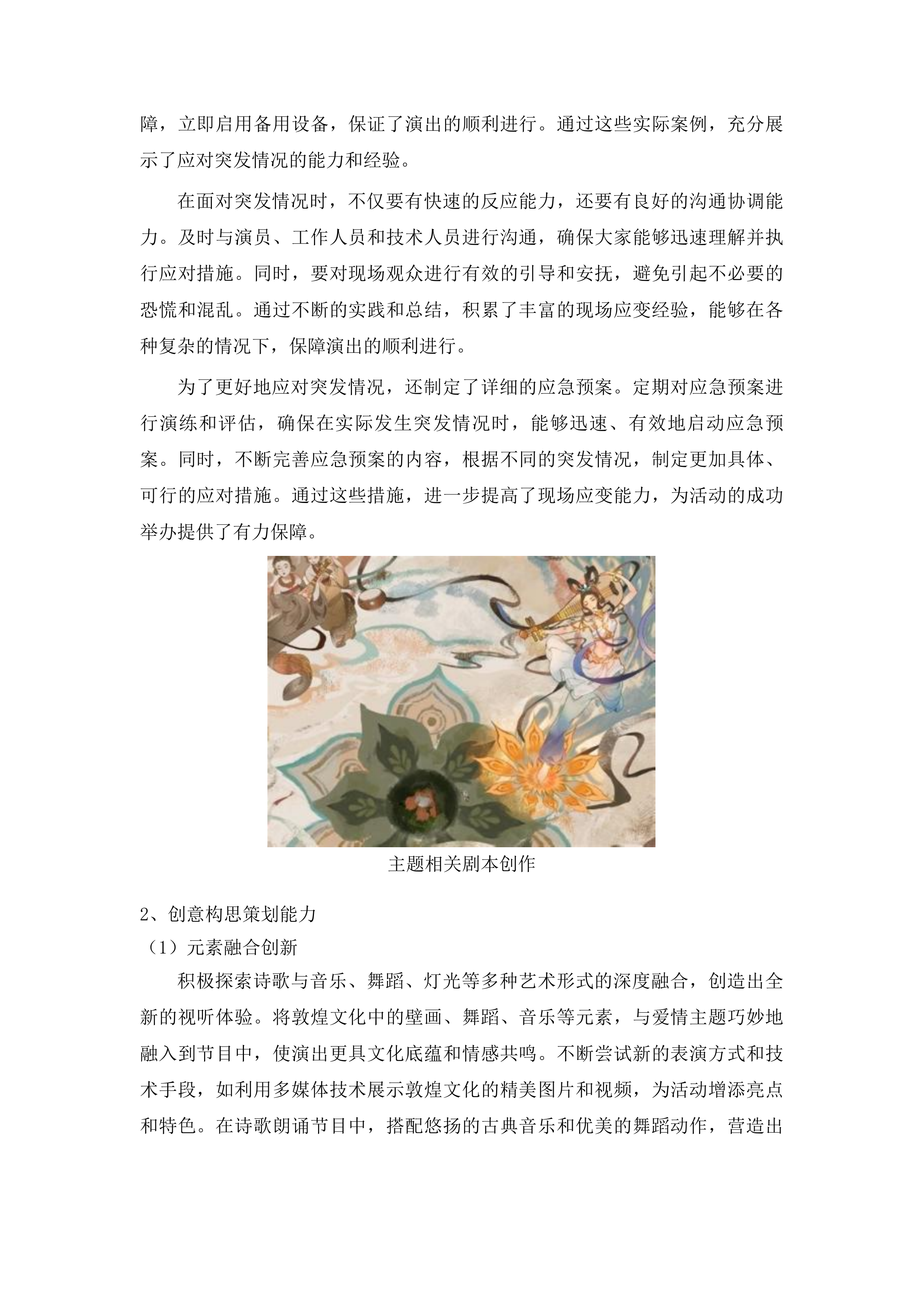 一眼千年一梦敦煌月牙泉诗会活动项目投标方案.docx 第9页