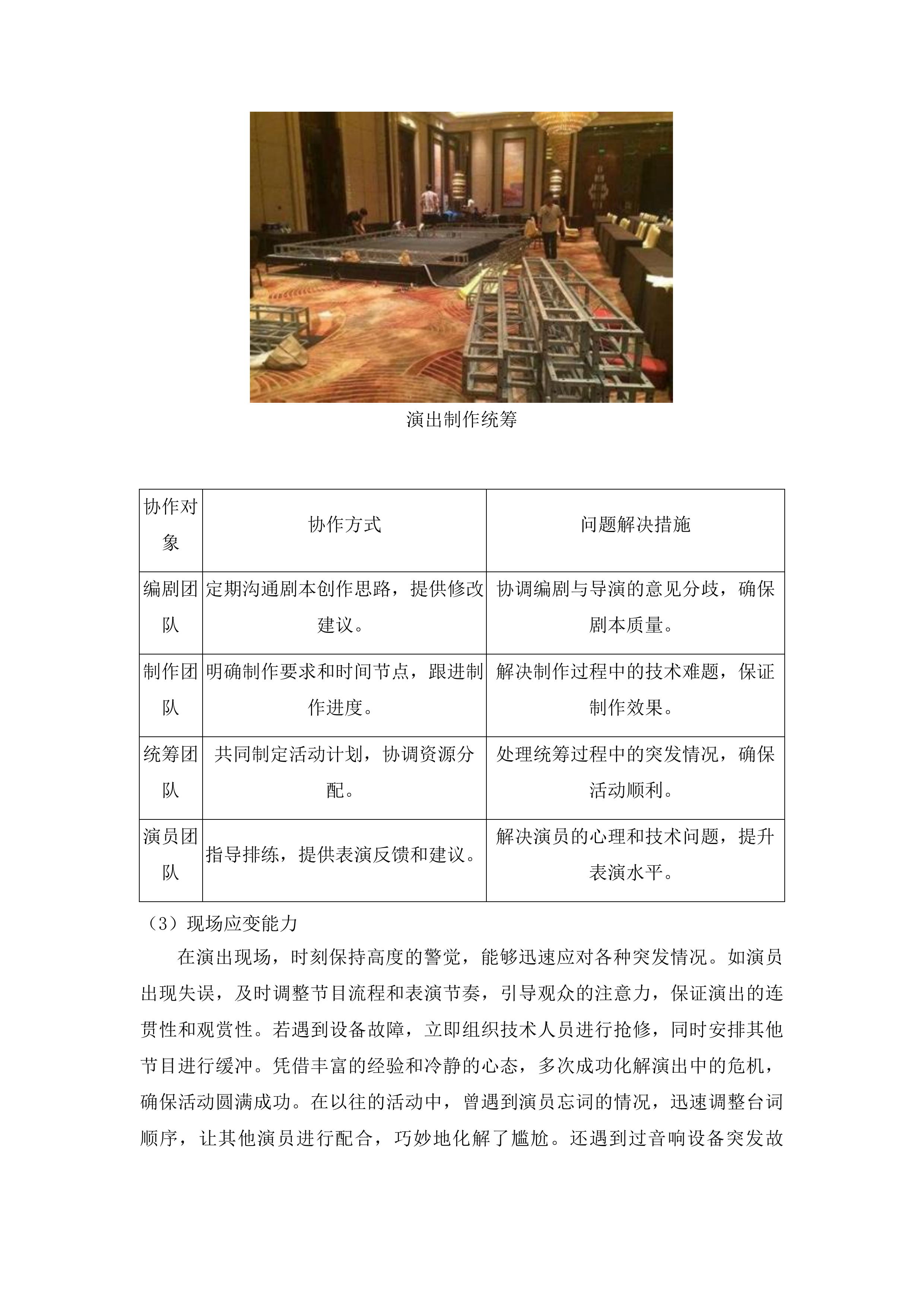 一眼千年一梦敦煌月牙泉诗会活动项目投标方案.docx 第8页
