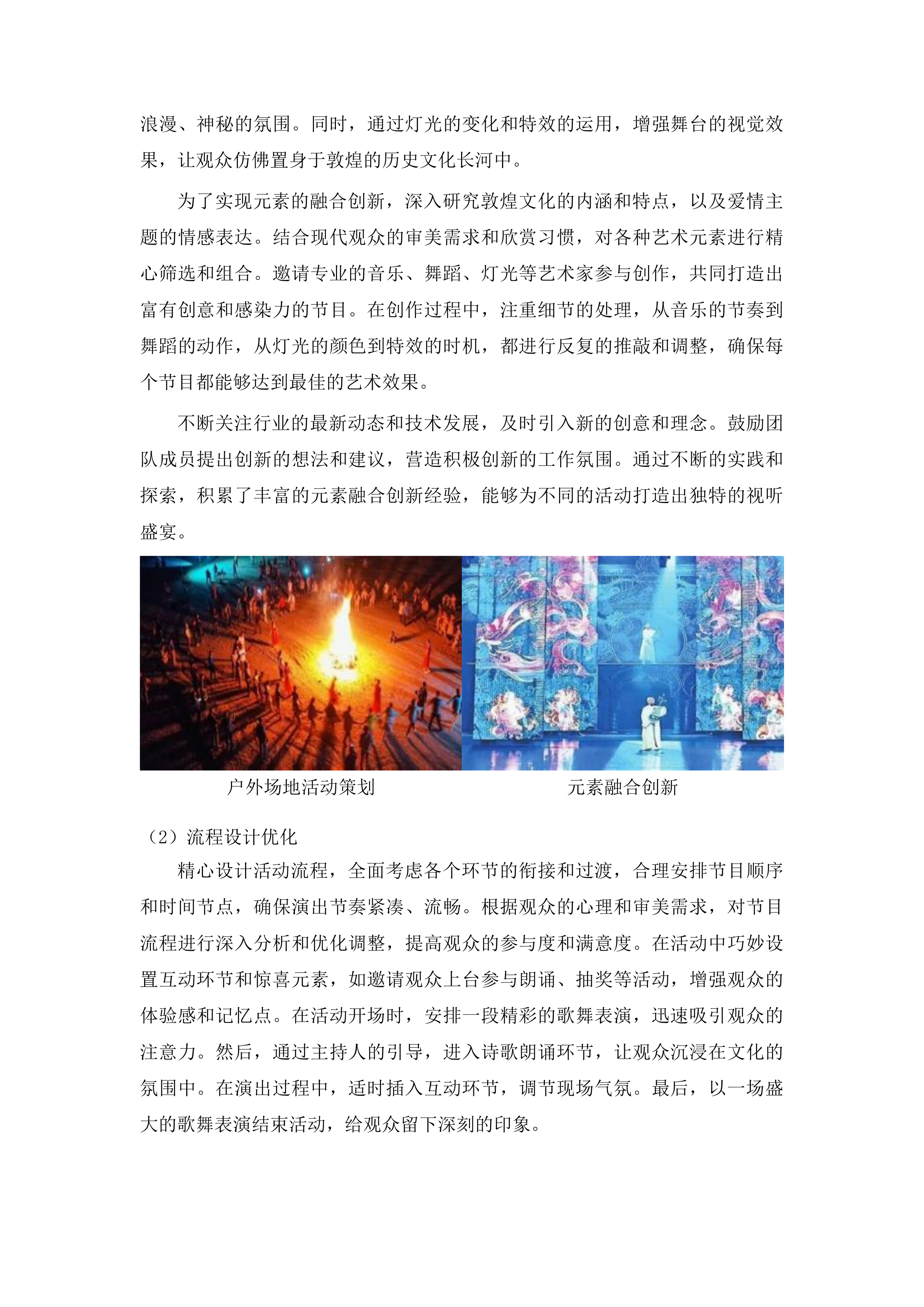 一眼千年一梦敦煌月牙泉诗会活动项目投标方案.docx 第10页