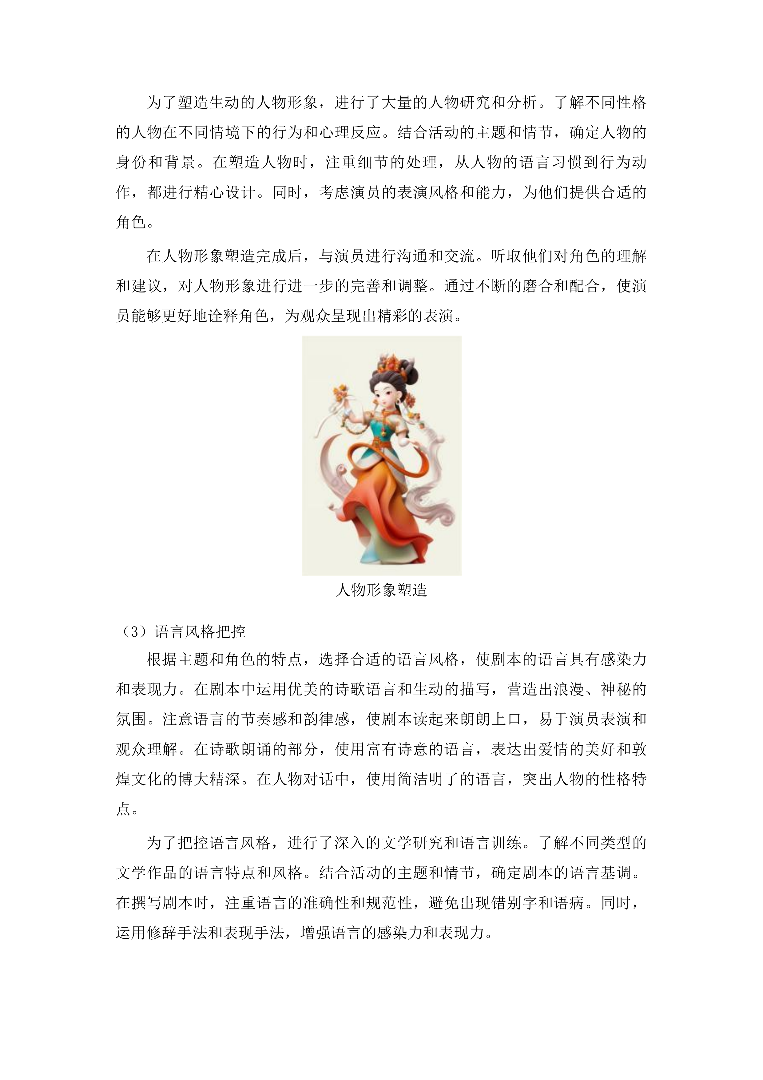 一眼千年一梦敦煌月牙泉诗会活动项目投标方案.docx 第15页