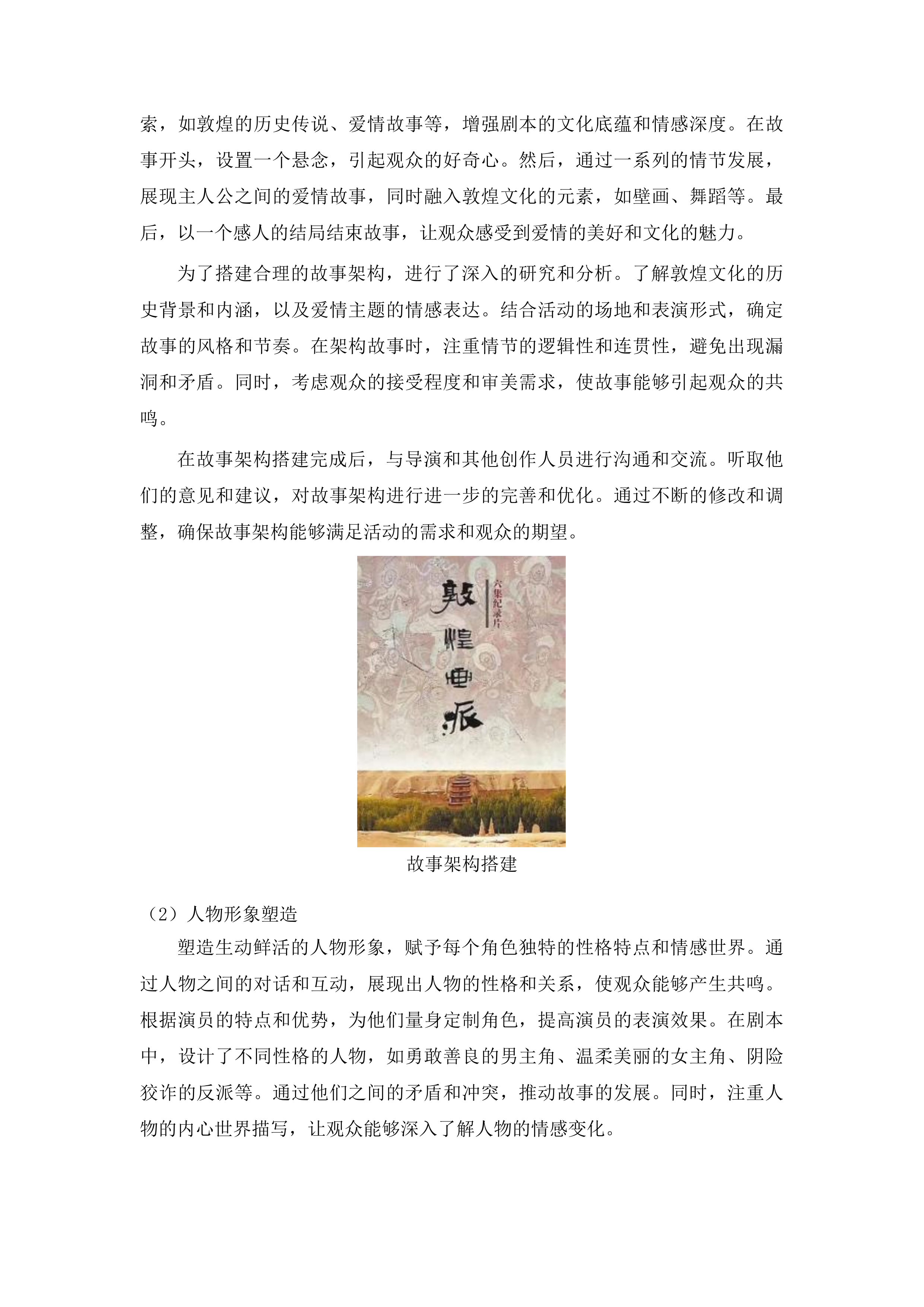 一眼千年一梦敦煌月牙泉诗会活动项目投标方案.docx 第14页