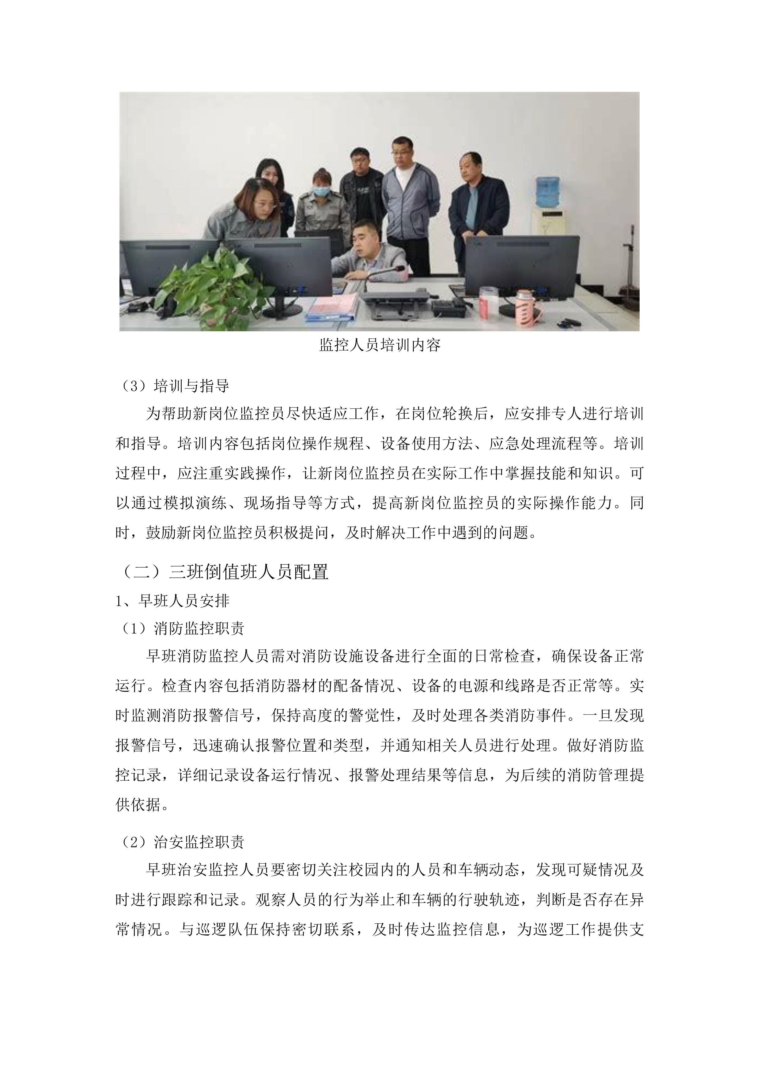 东北电力大学校园安保服务采购项目投标方案.docx 第9页