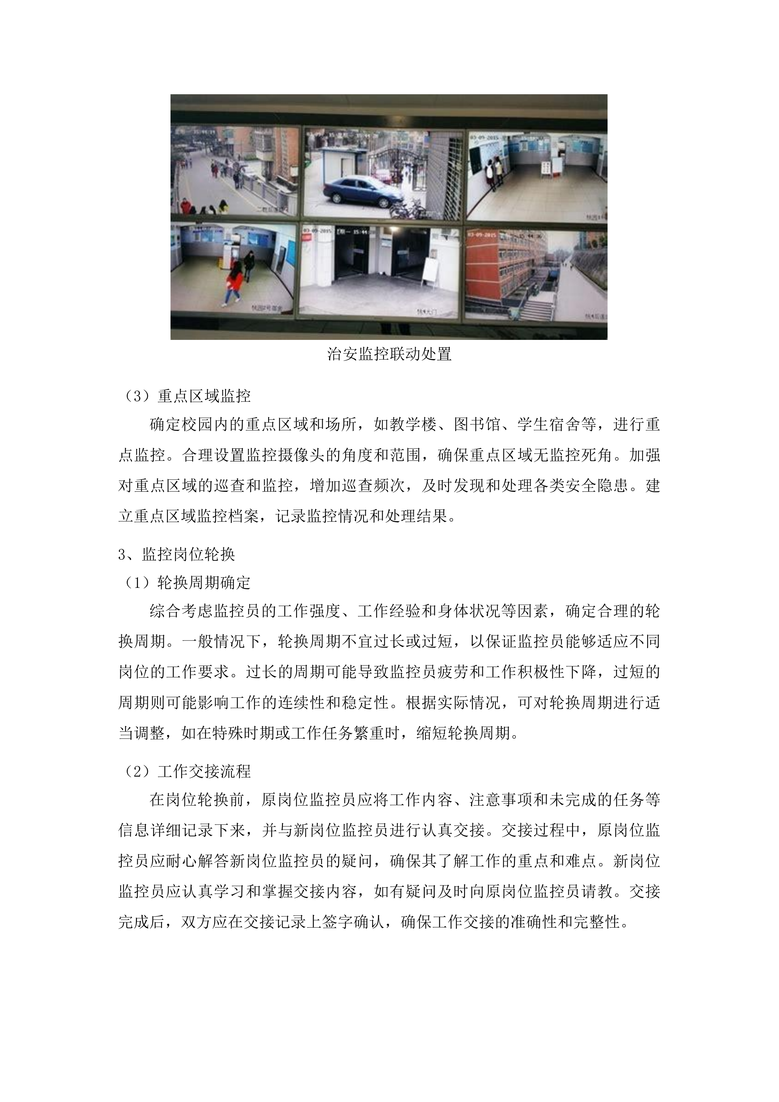 东北电力大学校园安保服务采购项目投标方案.docx 第8页