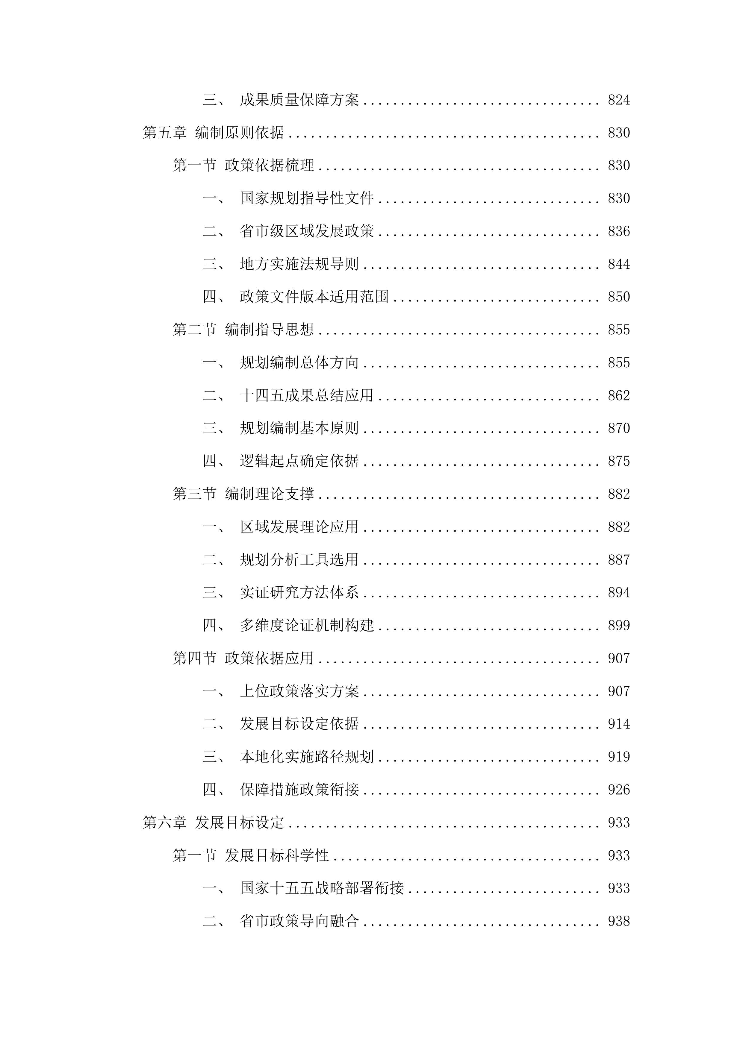 东昌府区国民经济和社会发展第十五个五年规划编制技术服务项目投标方案.docx 第7页