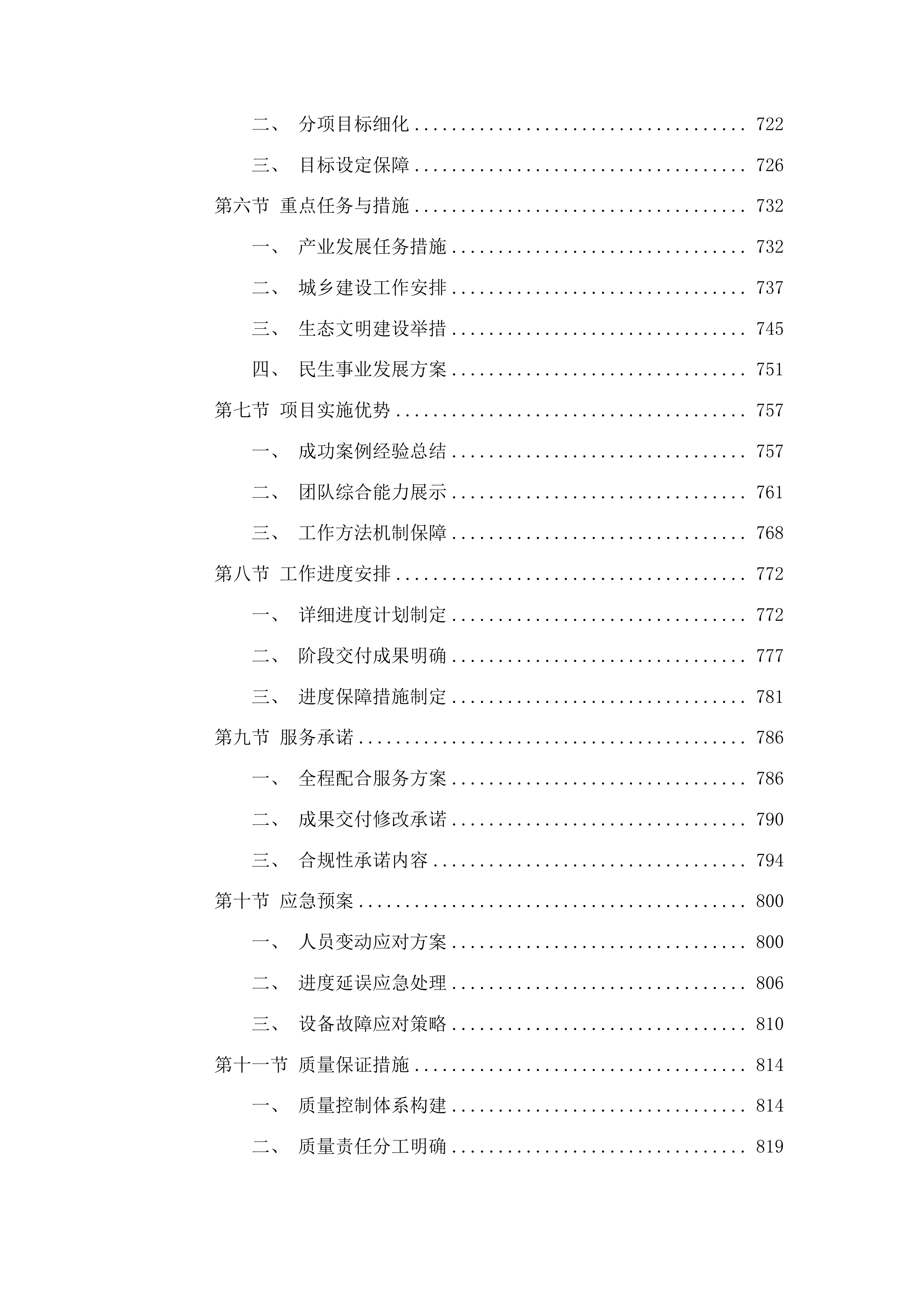 东昌府区国民经济和社会发展第十五个五年规划编制技术服务项目投标方案.docx 第6页