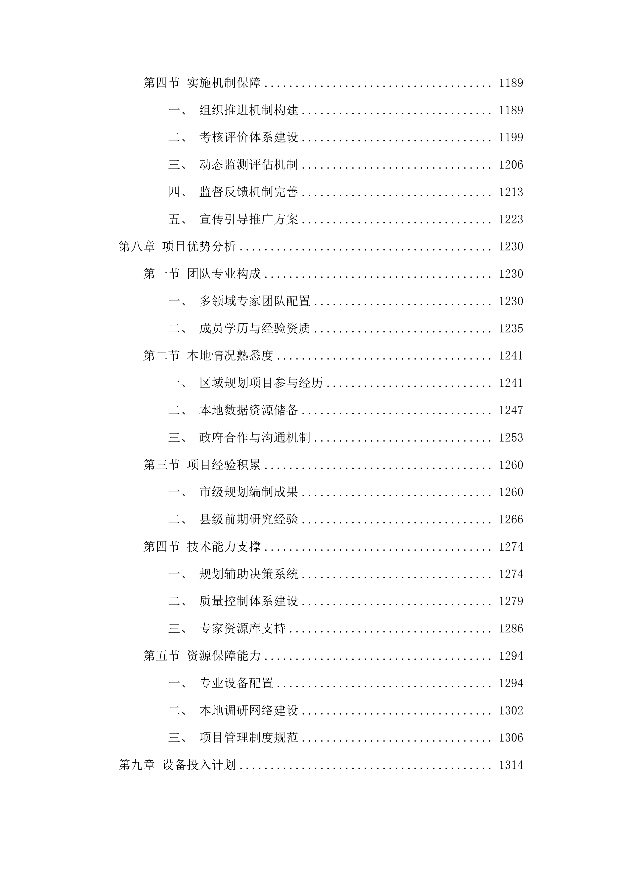 东昌府区国民经济和社会发展第十五个五年规划编制技术服务项目投标方案.docx 第10页