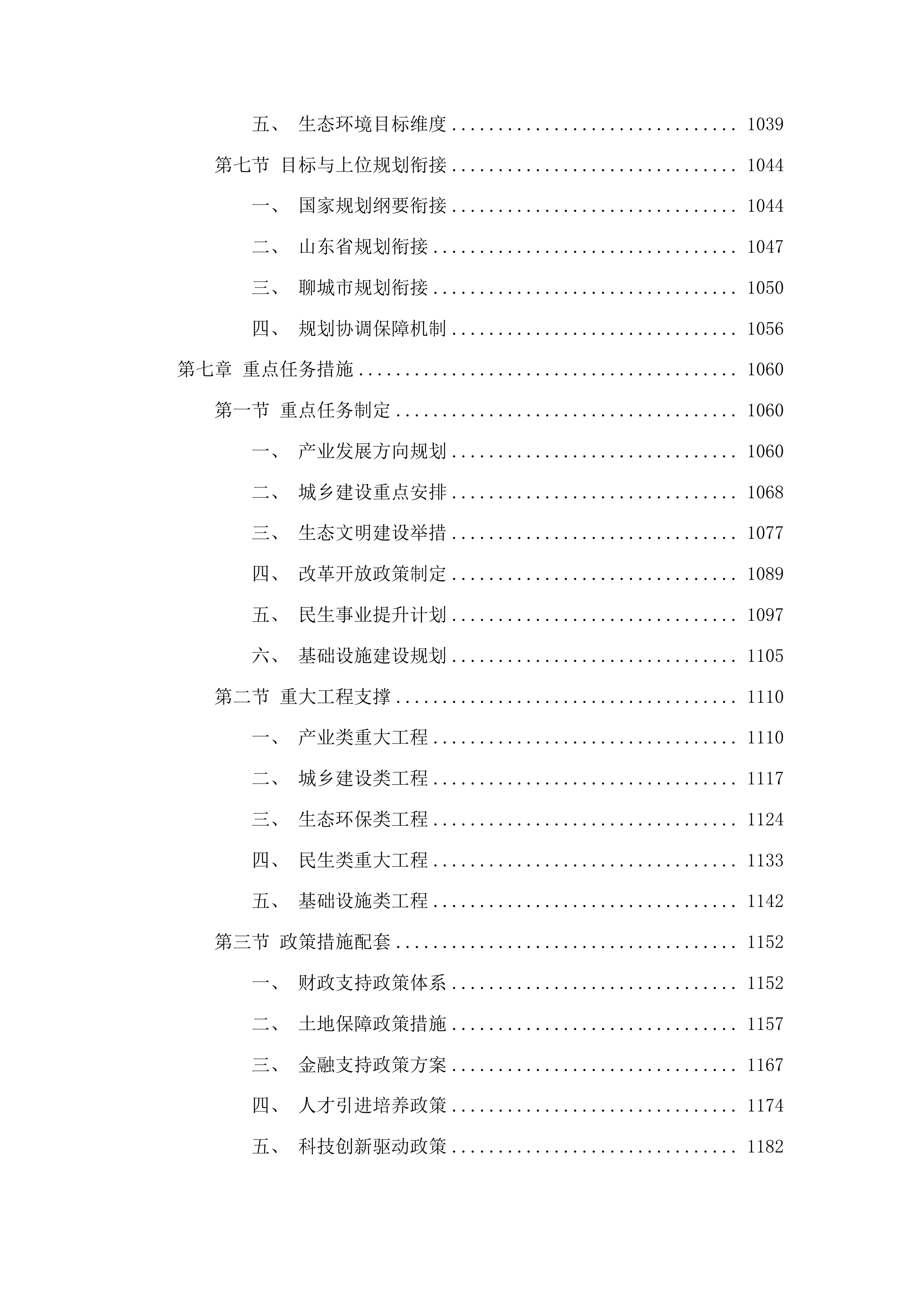 东昌府区国民经济和社会发展第十五个五年规划编制技术服务项目投标方案.docx 第9页
