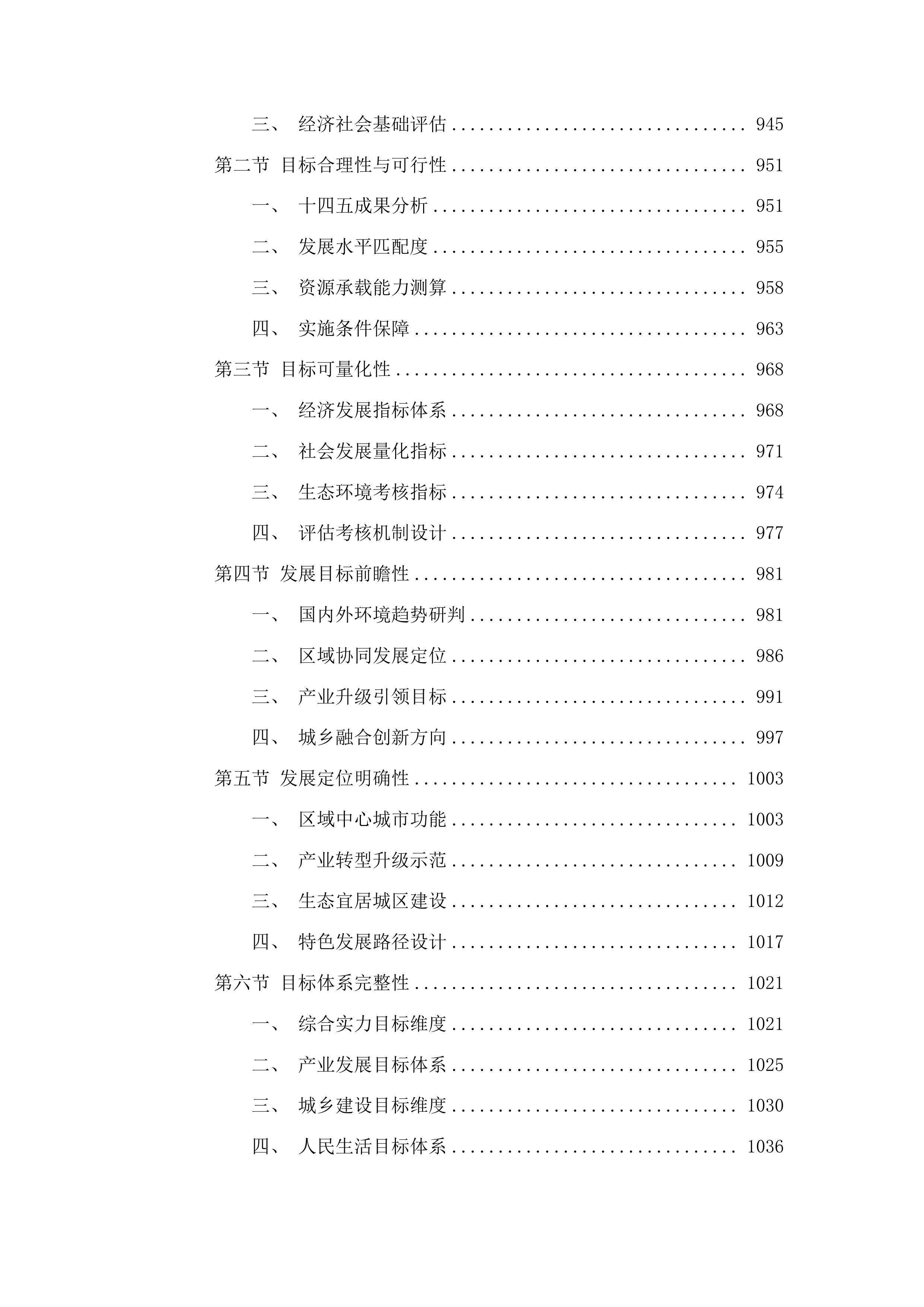 东昌府区国民经济和社会发展第十五个五年规划编制技术服务项目投标方案.docx 第8页