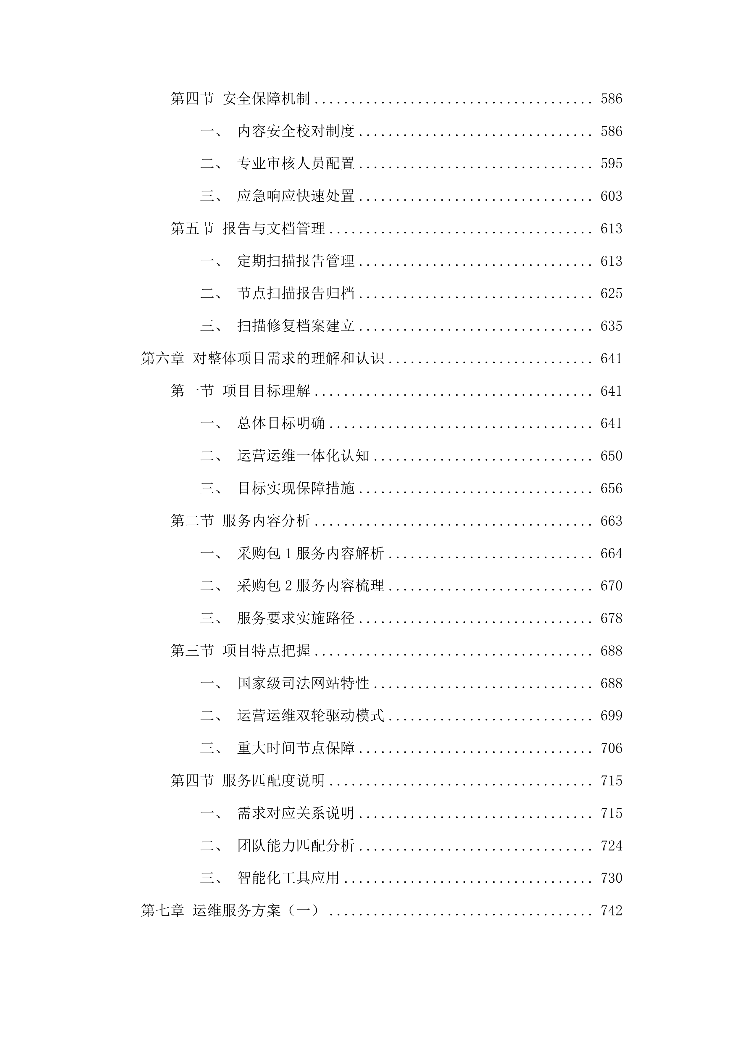 中国海事审判网运营运维项目投标方案.docx 第5页