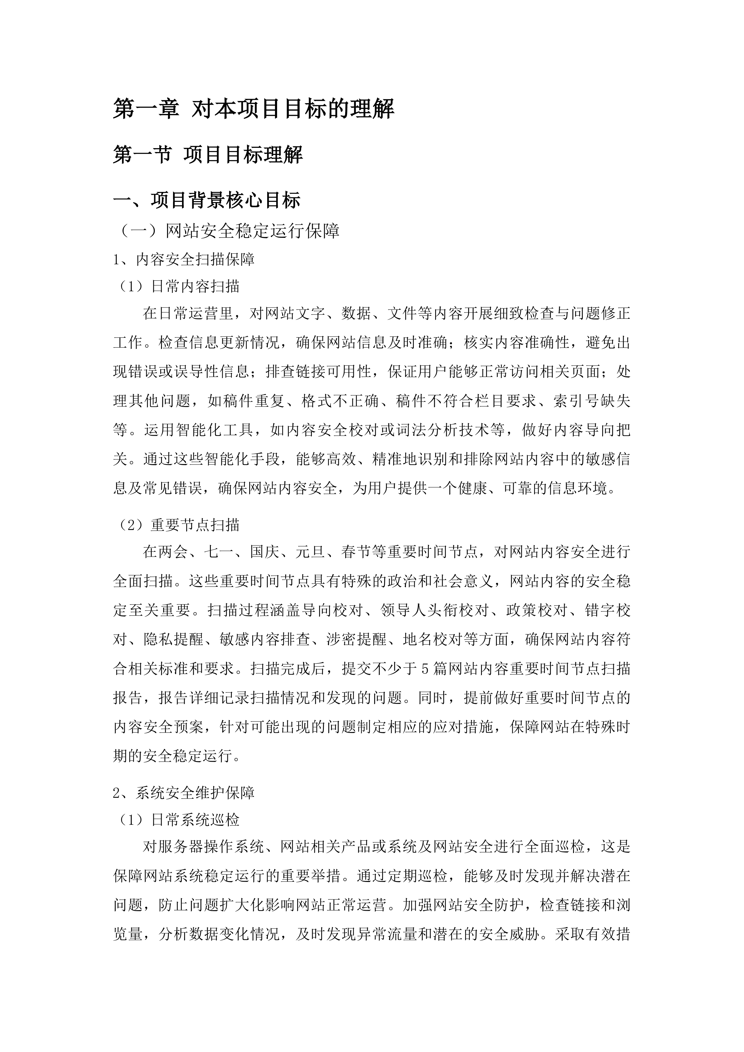 中国海事审判网运营运维项目投标方案.docx 第14页