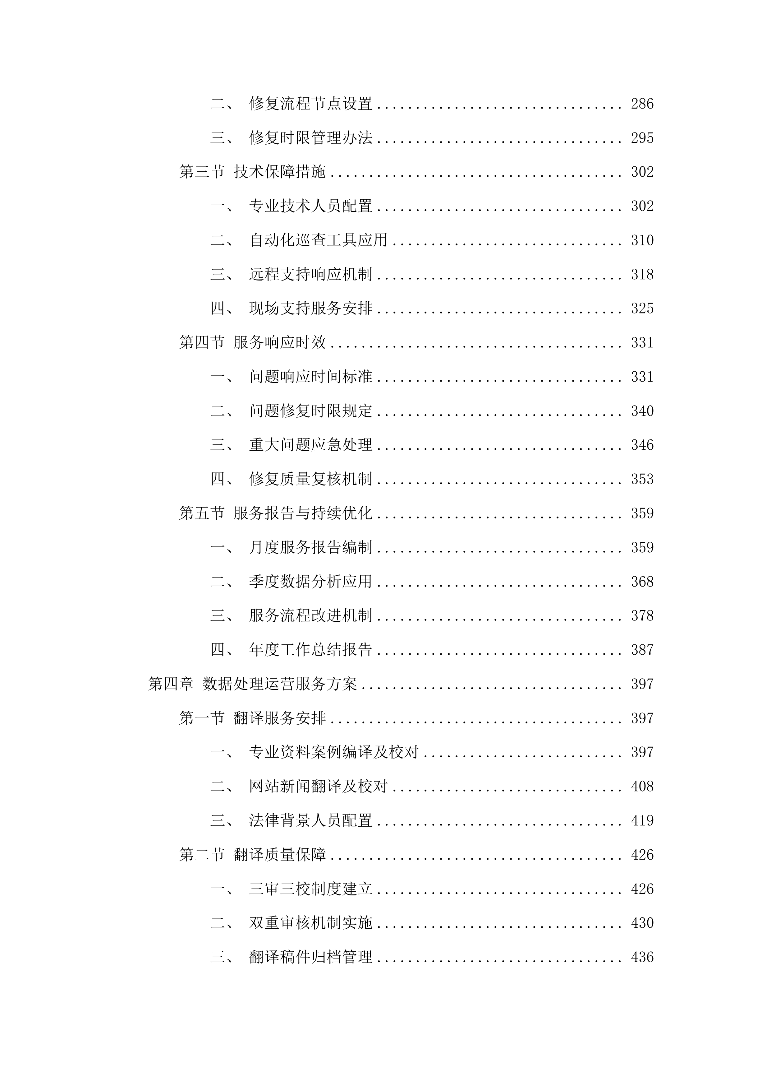 中国海事审判网运营运维项目投标方案.docx 第3页