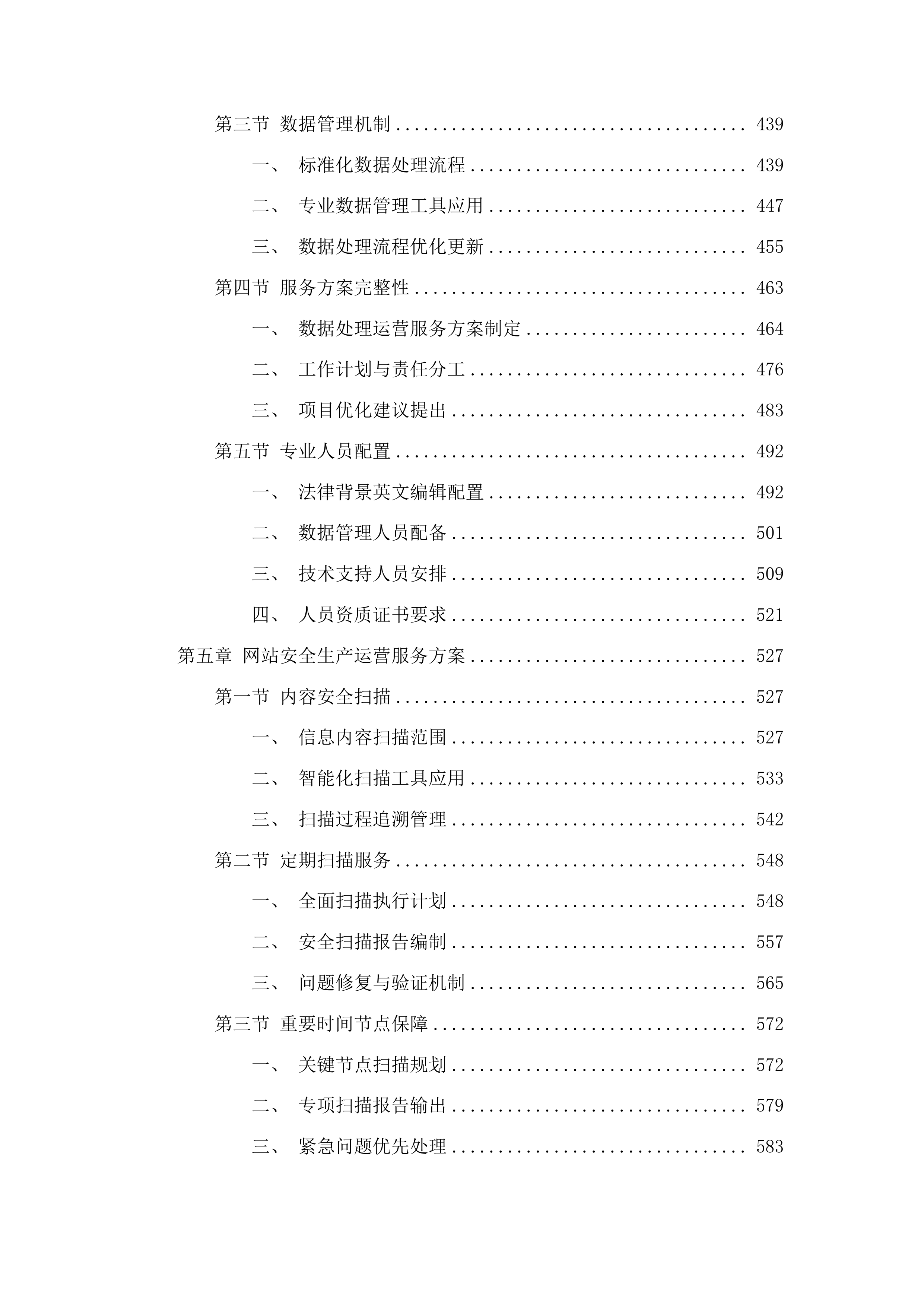 中国海事审判网运营运维项目投标方案.docx 第4页