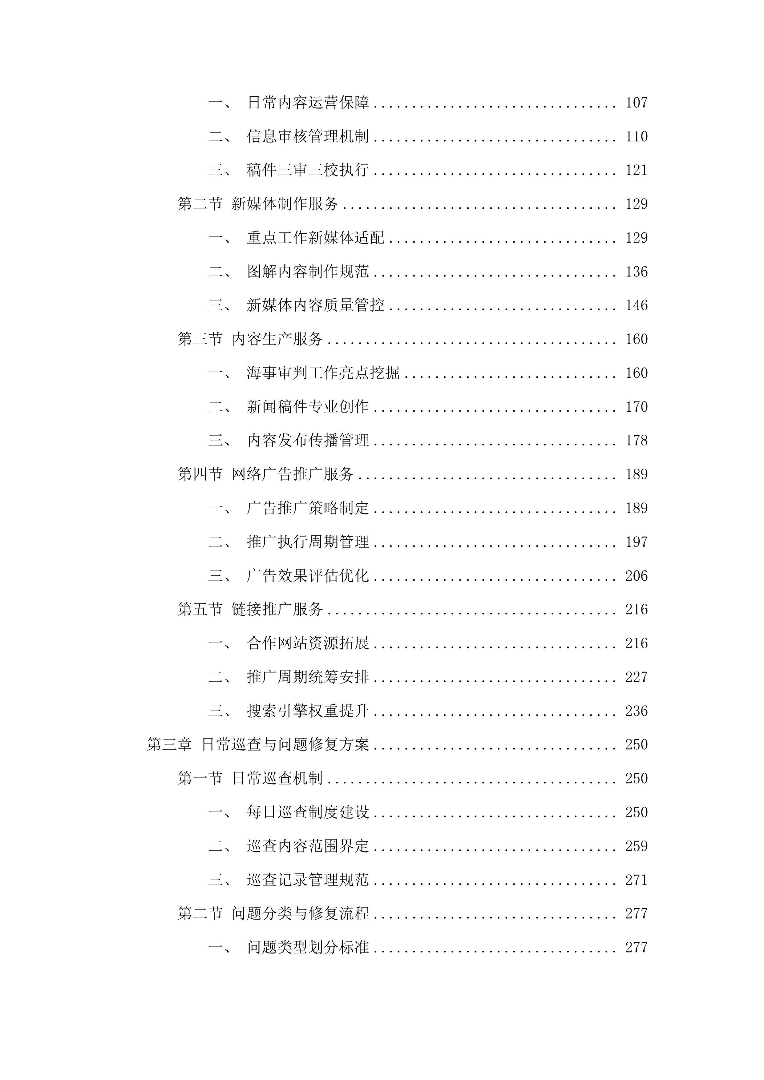 中国海事审判网运营运维项目投标方案.docx 第2页