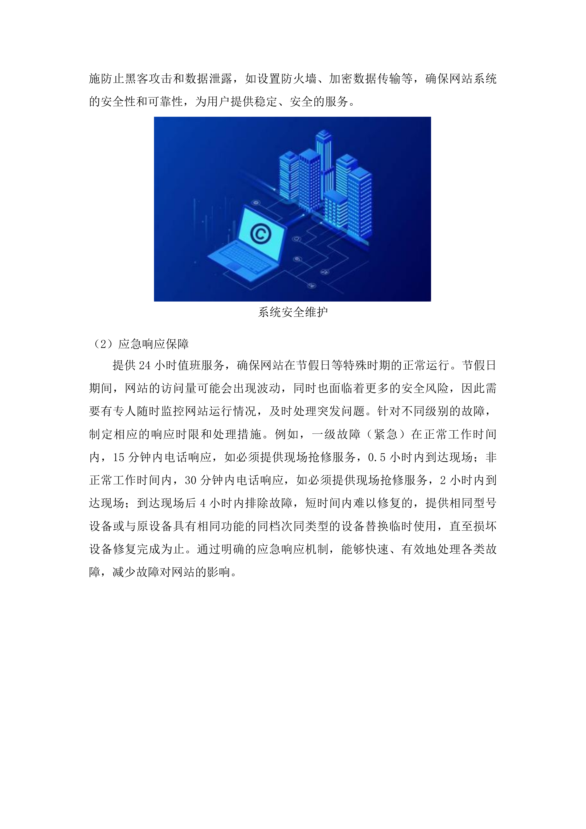 中国海事审判网运营运维项目投标方案.docx 第15页