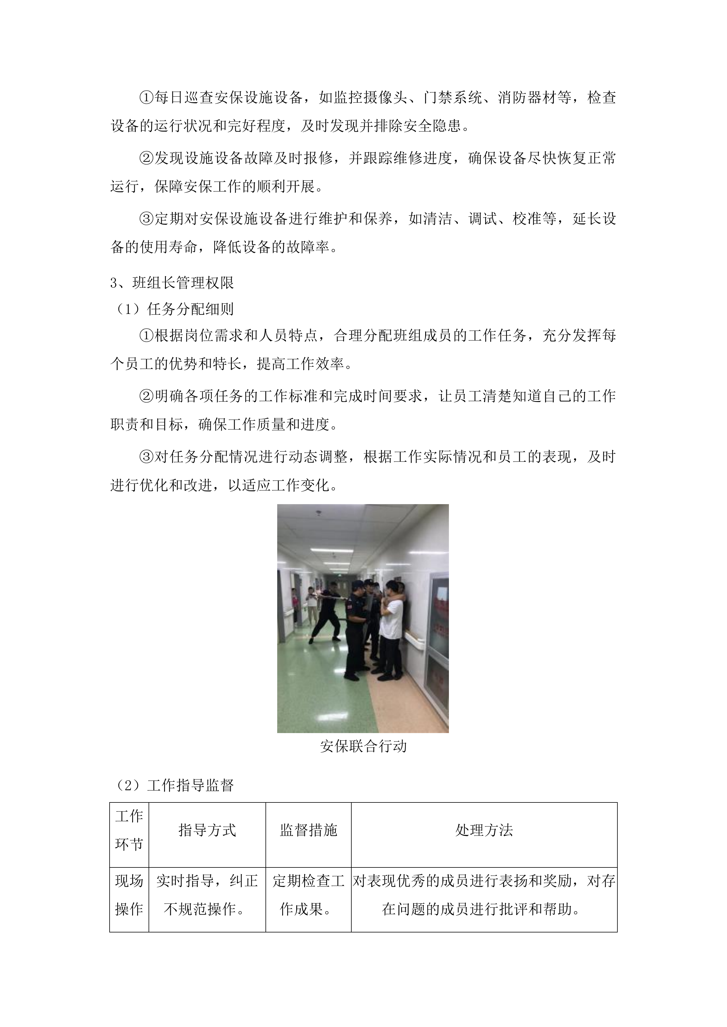 中山大学附属肿瘤医院甘肃医院新院区安保服务项目投标方案.docx 第10页