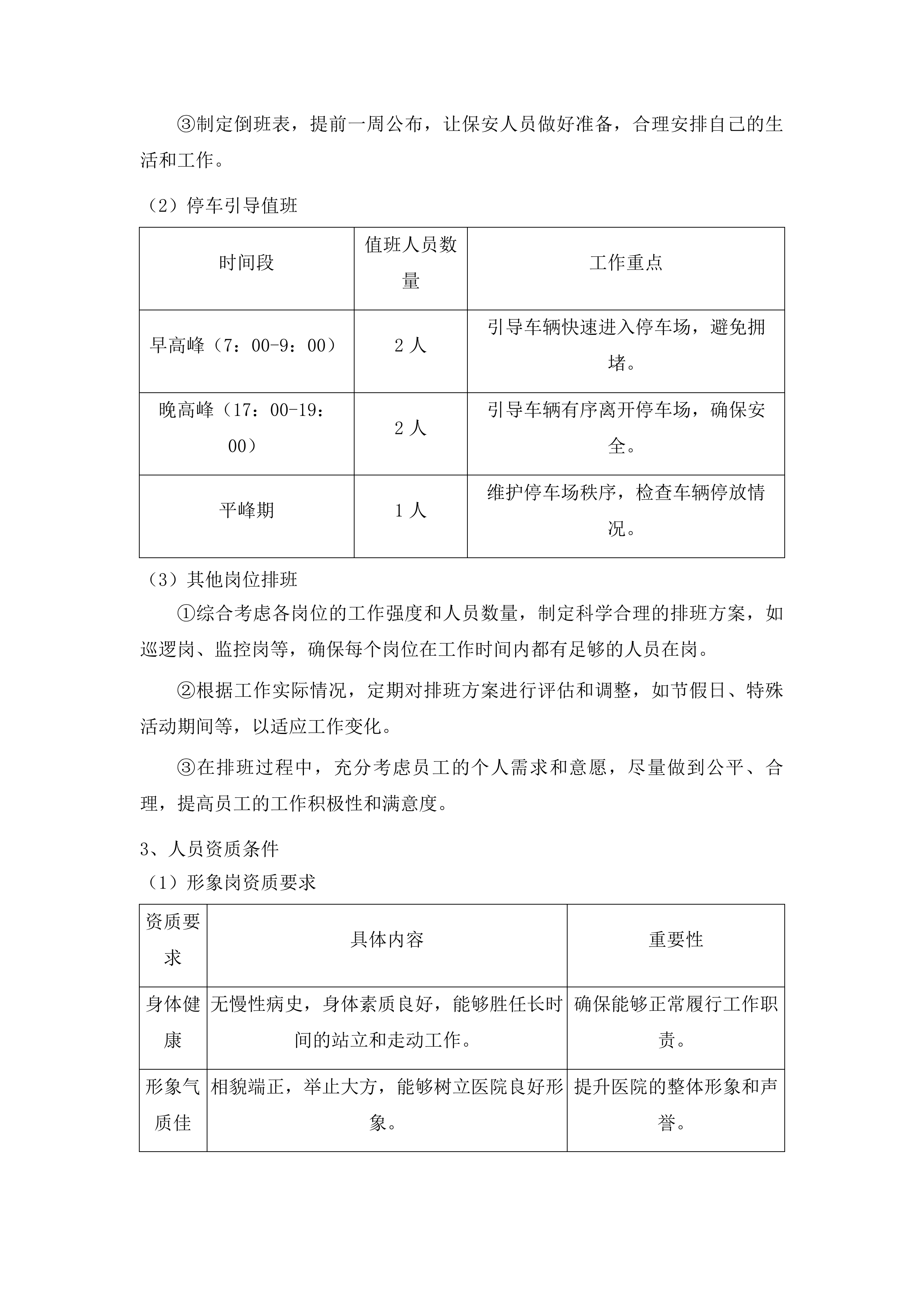 中山大学附属肿瘤医院甘肃医院新院区安保服务项目投标方案.docx 第13页