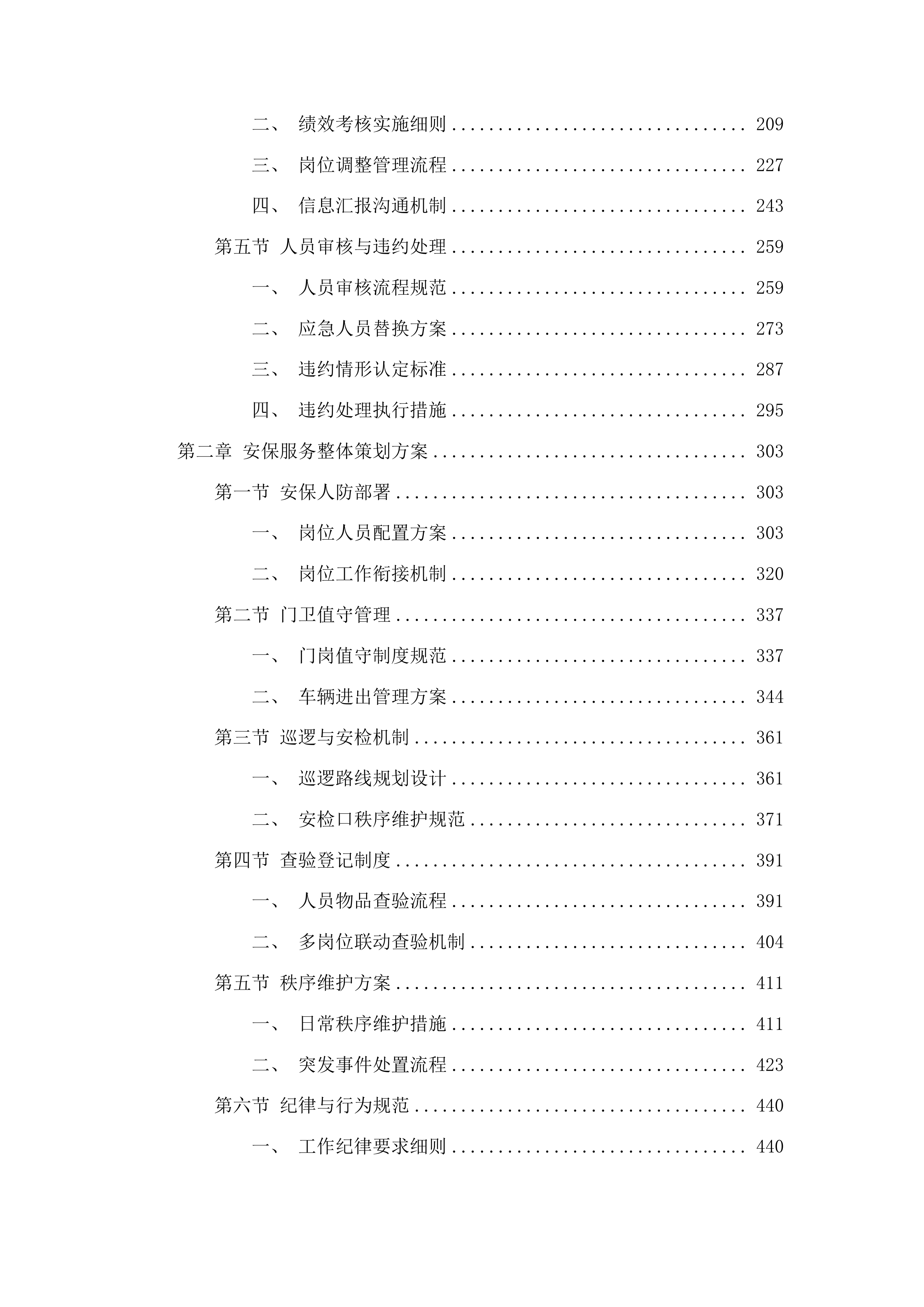 中山大学附属肿瘤医院甘肃医院新院区安保服务项目投标方案.docx 第2页