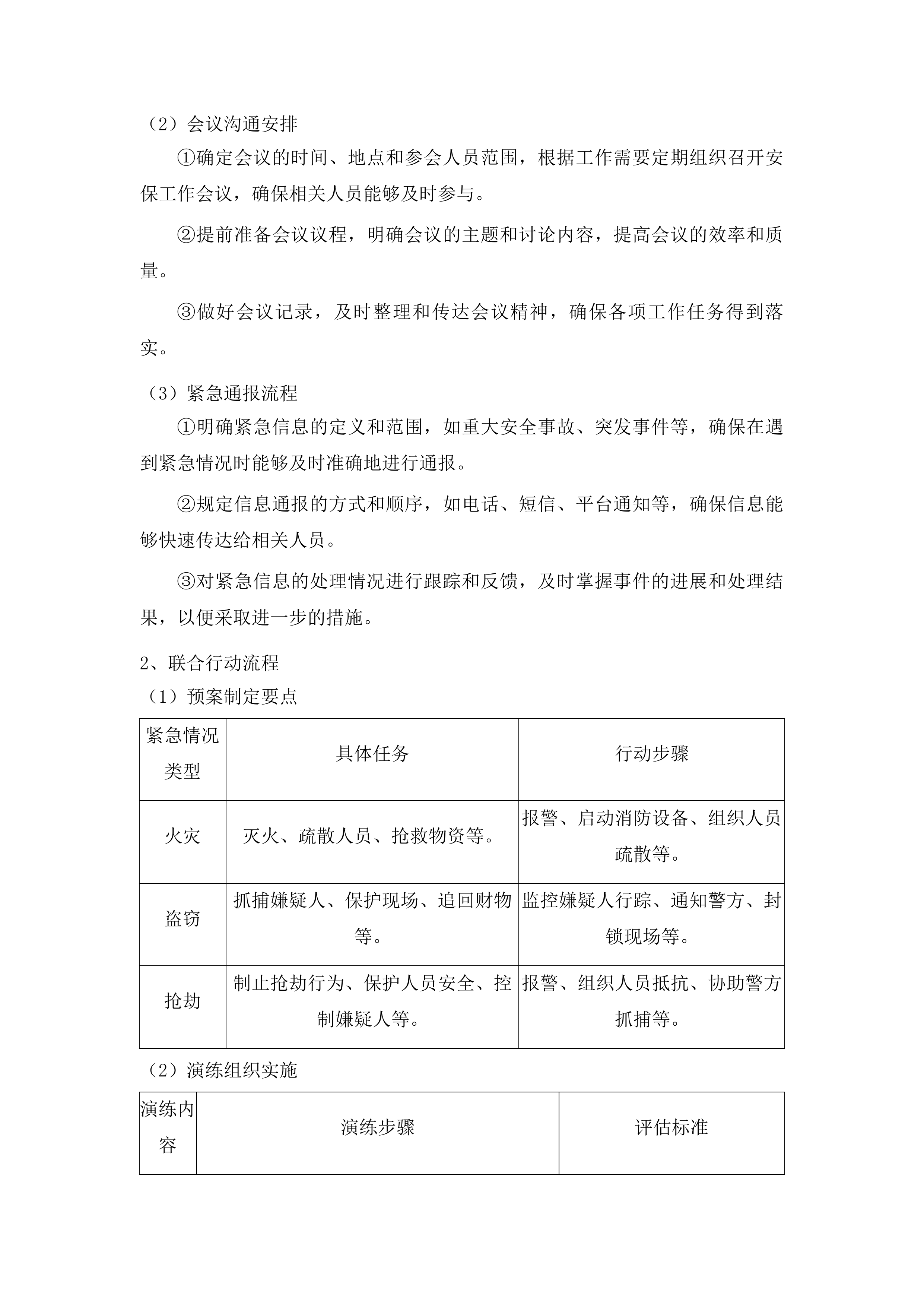 中山大学附属肿瘤医院甘肃医院新院区安保服务项目投标方案.docx 第15页