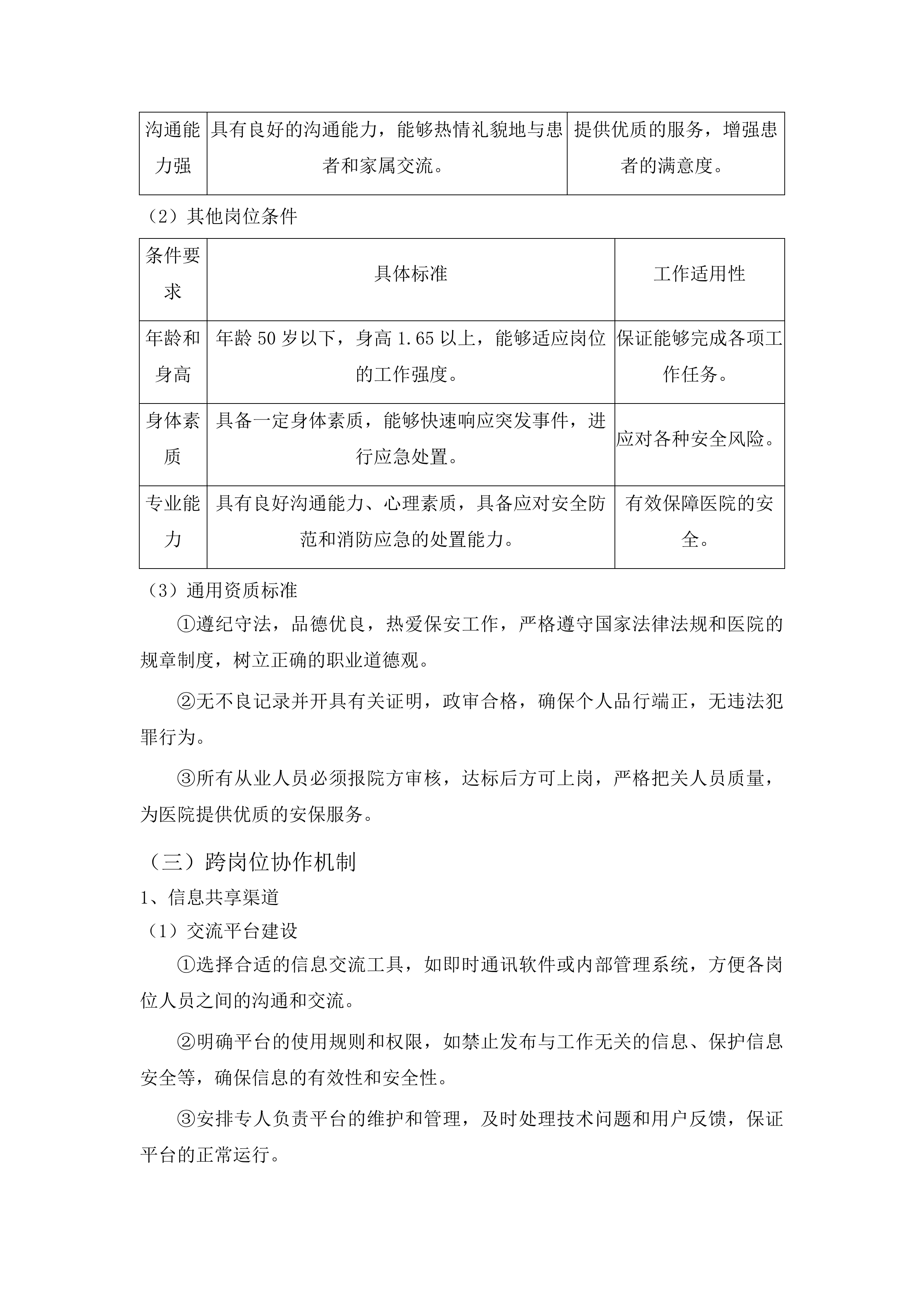 中山大学附属肿瘤医院甘肃医院新院区安保服务项目投标方案.docx 第14页